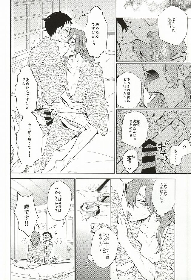 (C87) [DAIRA (Himeno)] MoreMore HAPPY TRIP! (Yowamushi Pedal) page 23 full