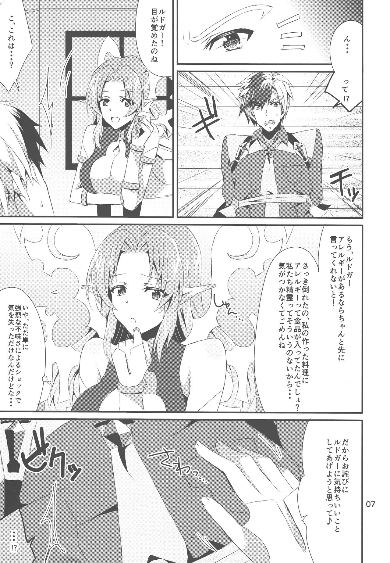 (C86) [PINK.in BLACK (Kanaru)] Fairy Dance (Tales Of Xillia 2) page 6 full