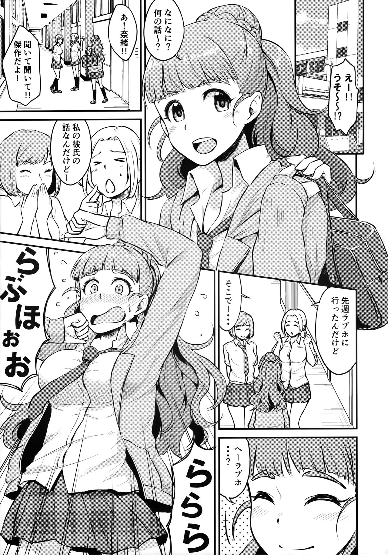 (C90) [Megabox (Meganei)] Nao wa Hiwai na Otoshigoro (THE IDOLM@STER CINDERELLA GIRLS) page 2 full