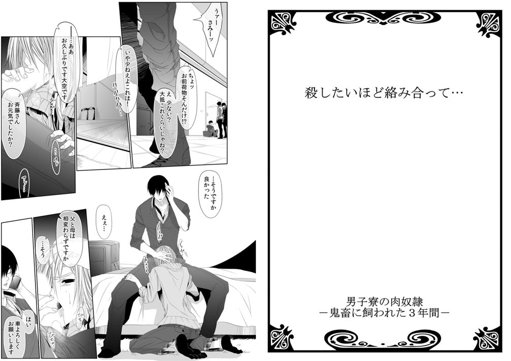 [Kikunosuke(uroco)]Danshi ryou no nikudorei 8-10-Kichiku ni kawareta 3nenkan- page 15 full