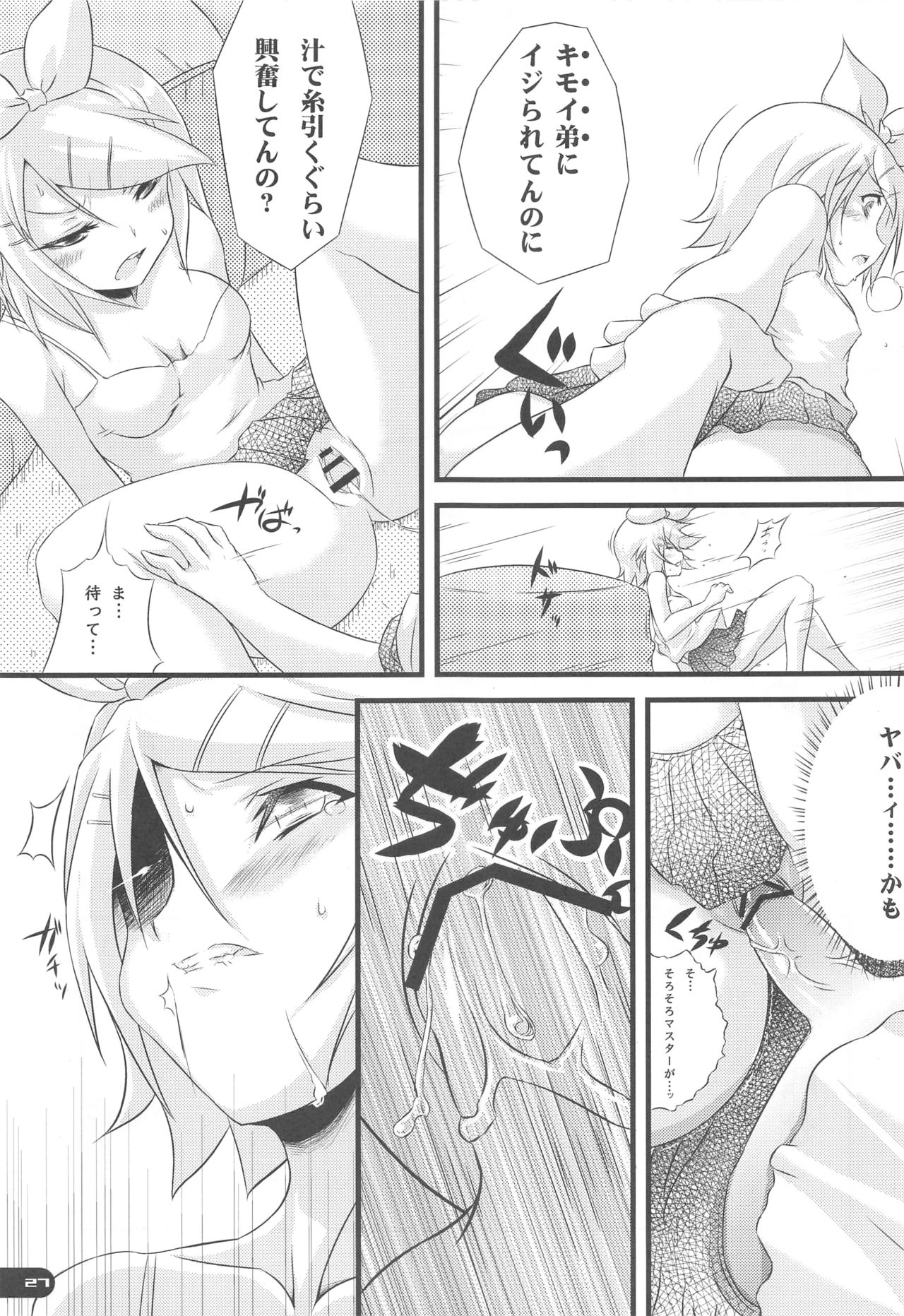 (C77) [Mochi-ya (Karoti, Yuzuriha)] Deta Toko Complex (VOCALOID) page 26 full