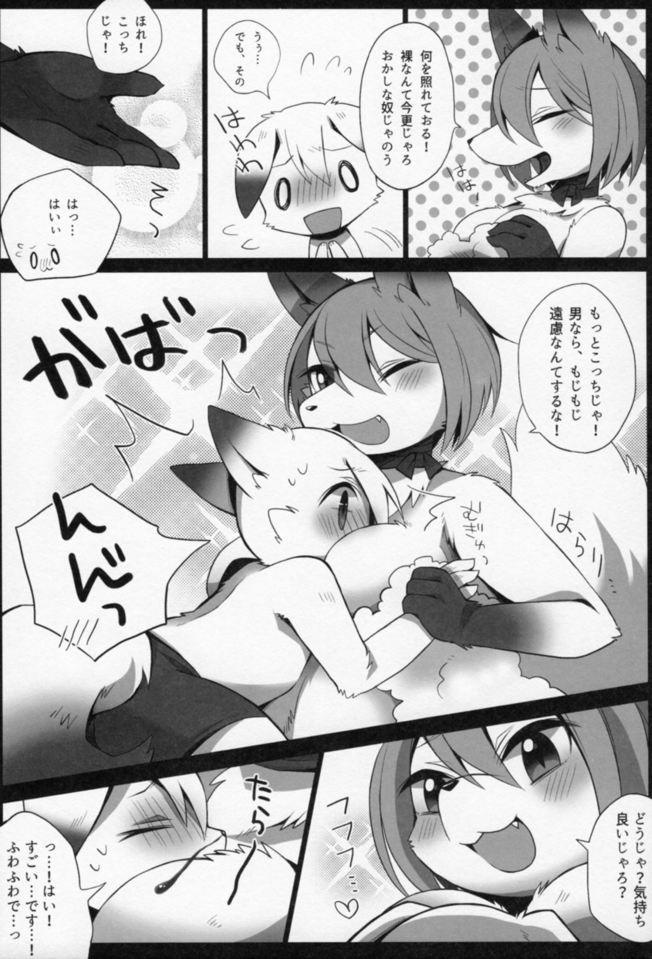 (C91) [Kimuchi-tei (Various)] Kitsunee-san 2 page 10 full