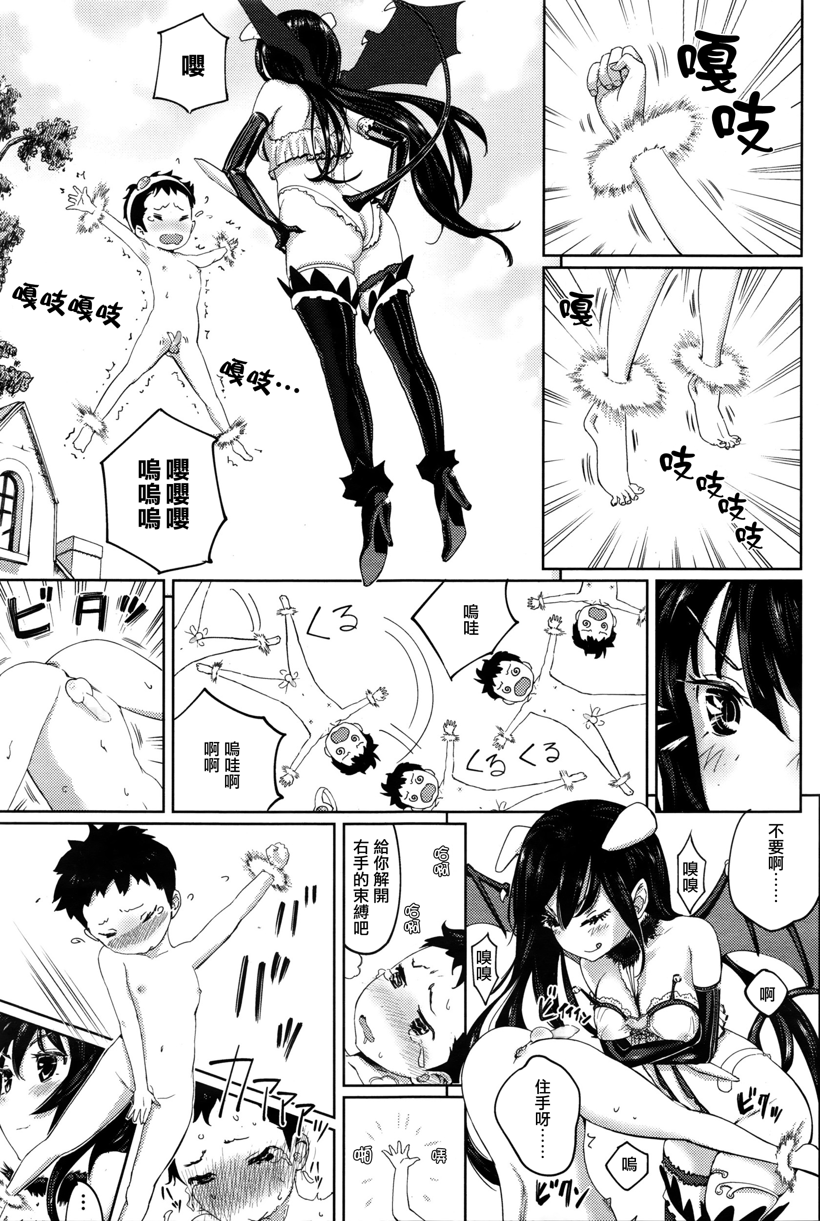 [Shida] Succubus no Toriko (Girls forM Vol. 11) [Chinese] [无毒汉化组] page 6 full