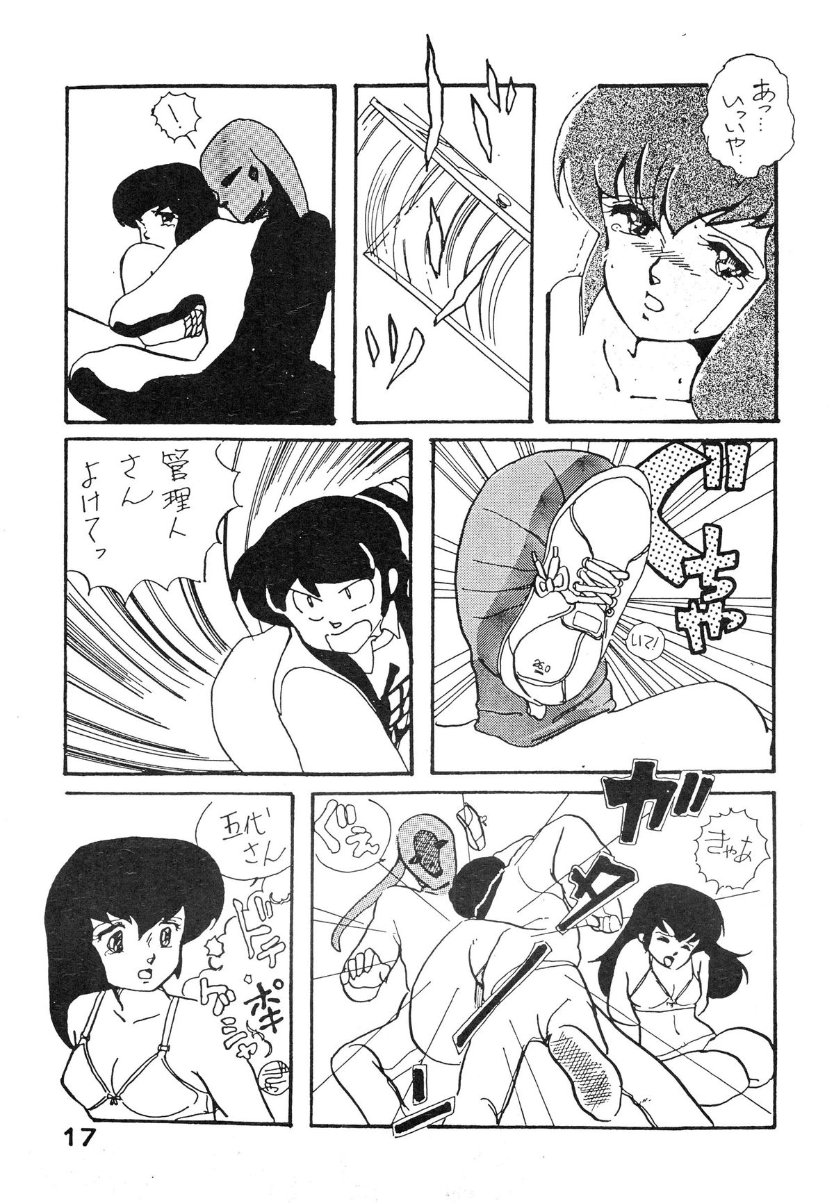 (C27) [Bible (Various)] Natsuzuisen (Maison Ikkoku) page 17 full