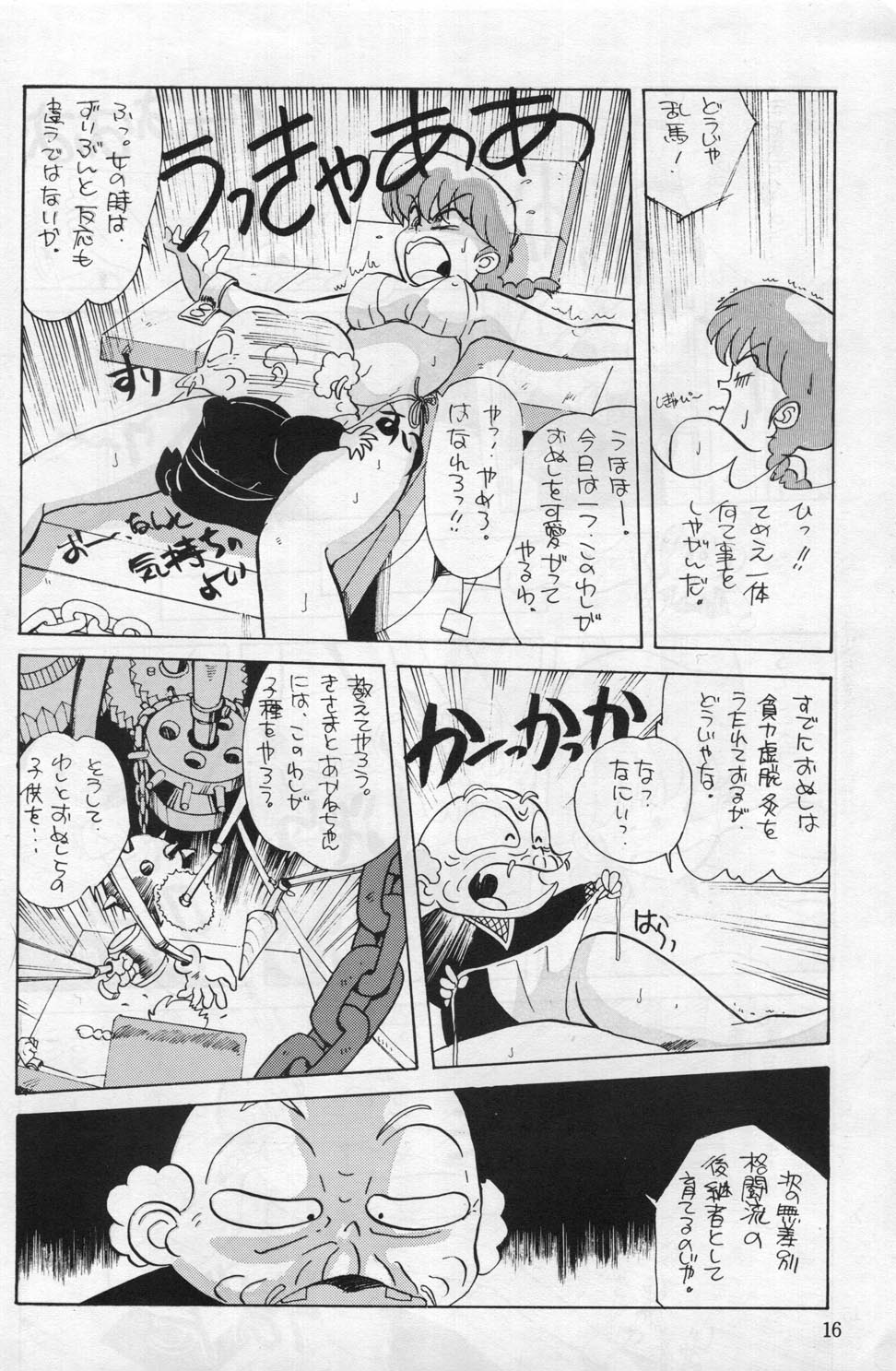 Ranma 1/2  がんばれ中日DRAGONS page 7 full