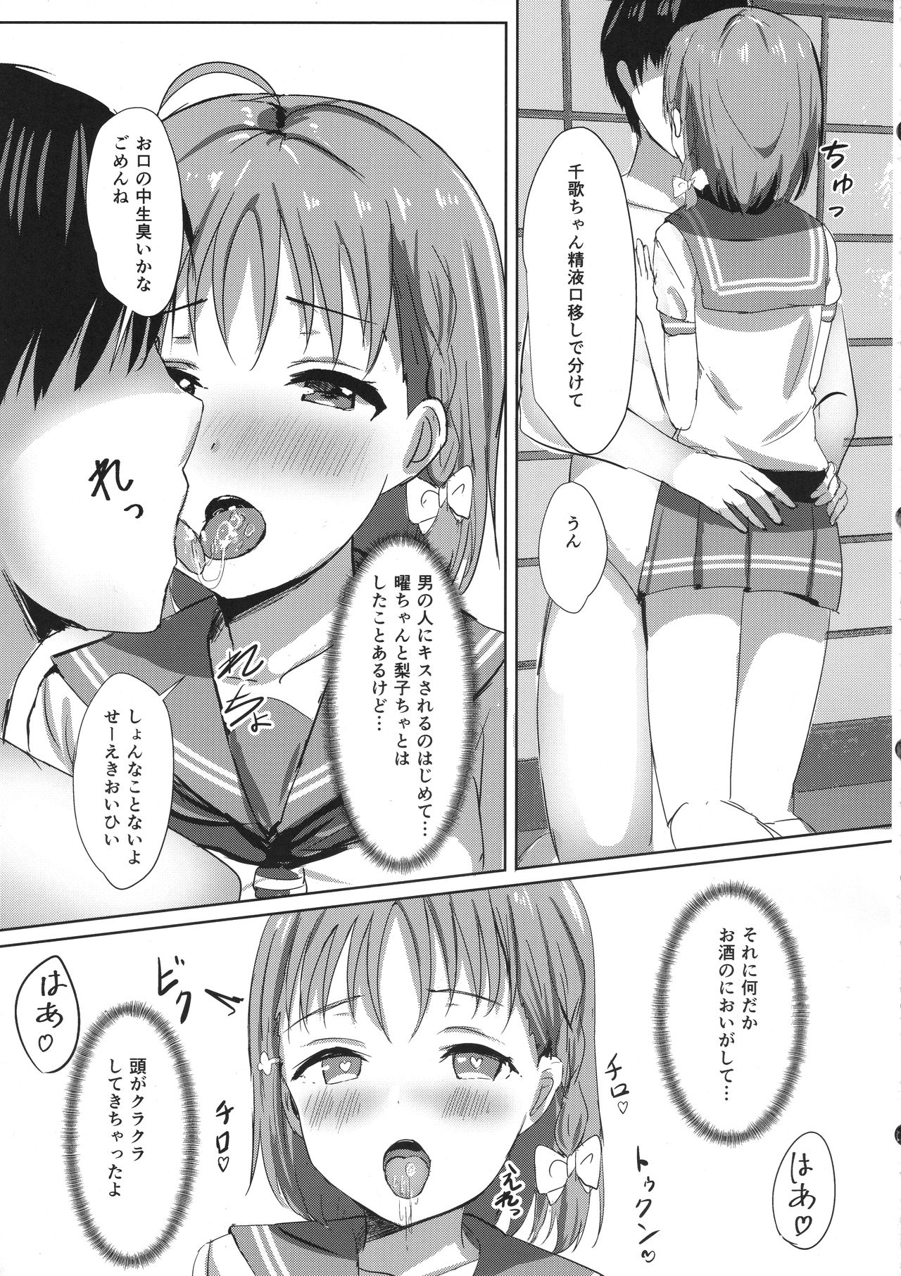 (COMIC1☆12) [Moreriikusu (More)] Mikaniro no Yado (Love Live! Sunshine!!) page 10 full