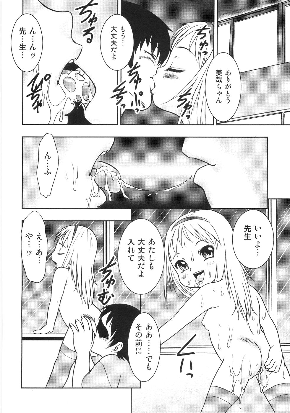[Yoshino Shiho] Chigyaku no tsubomi page 23 full