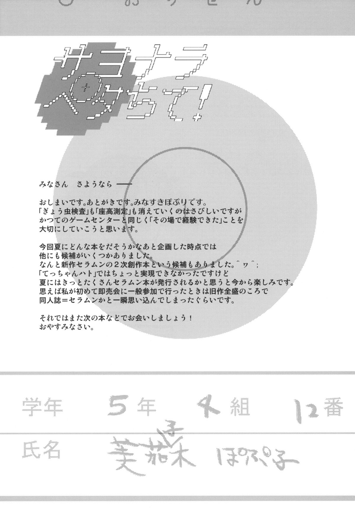 (C86) [Tetchan Hato (Minasuki Popuri)] Sayonara Peta Chite! [Chinese] [脸肿汉化组] page 25 full