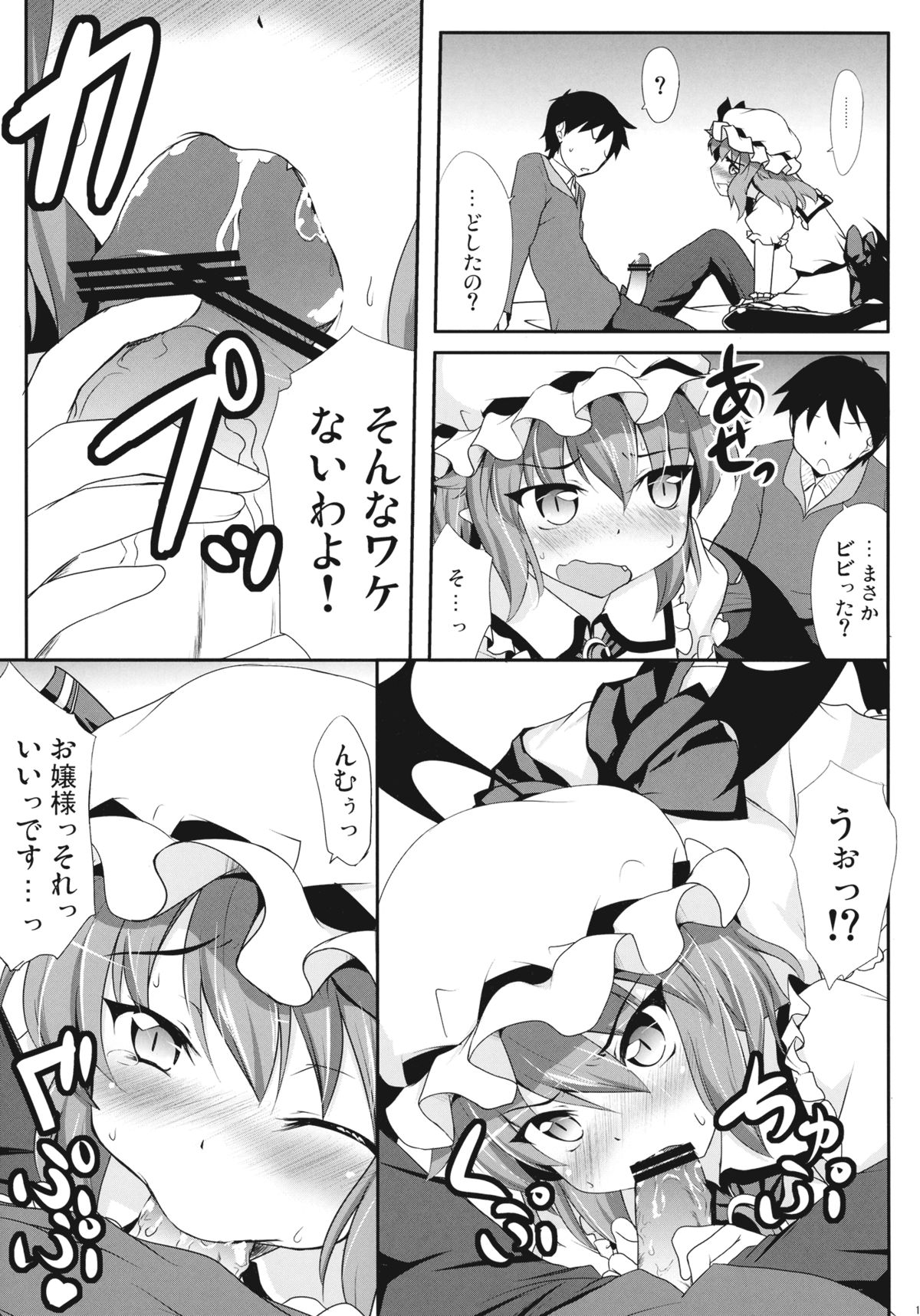 (Reitaisai 8EX) [Part K (Hitsujibane Shinobu)] Ojou-sama to Icha Love (Touhou Project) page 11 full