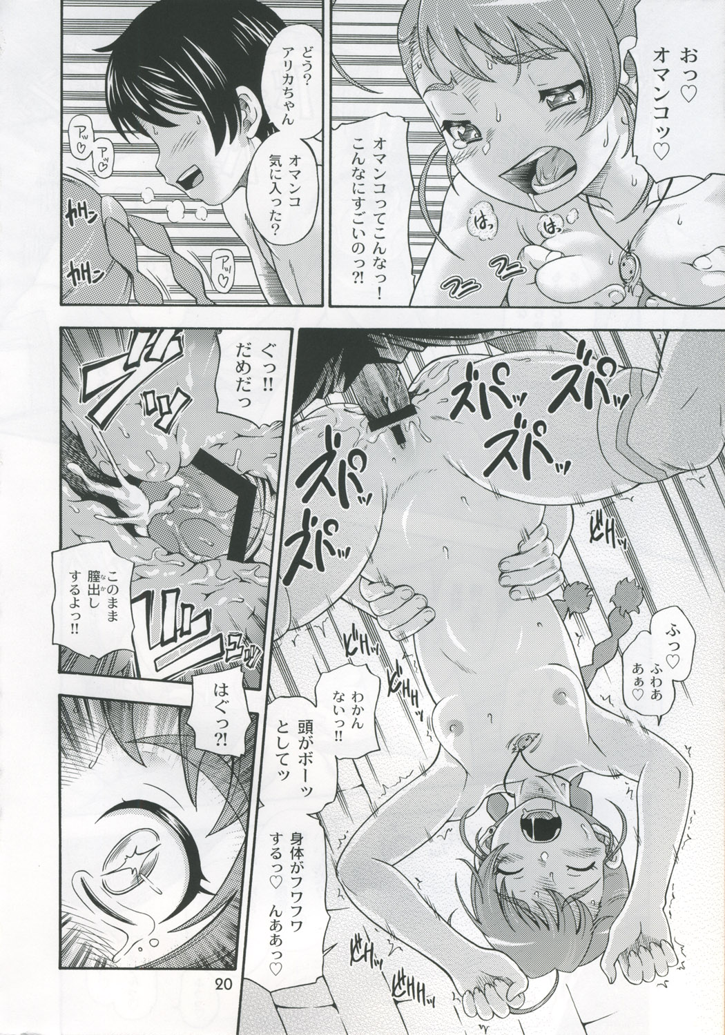 (C69) [Kensoh Ogawa (Fukudahda)] Otomate vol.A (Mai-Otome) page 19 full