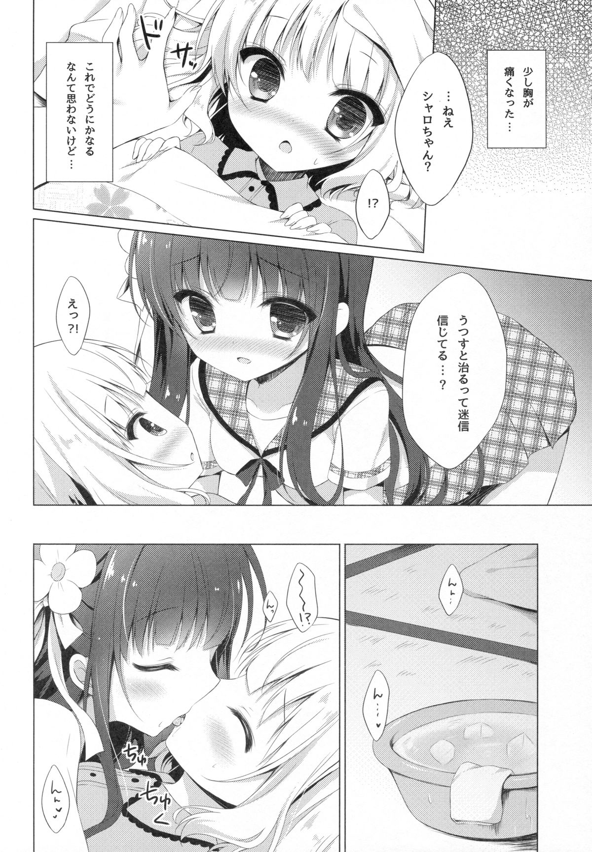 (C88) [Peach Candy (Yukie)] Gochuumon wa Kataomoi desu ka? (Gochuumon wa Usagi desu ka?) page 10 full