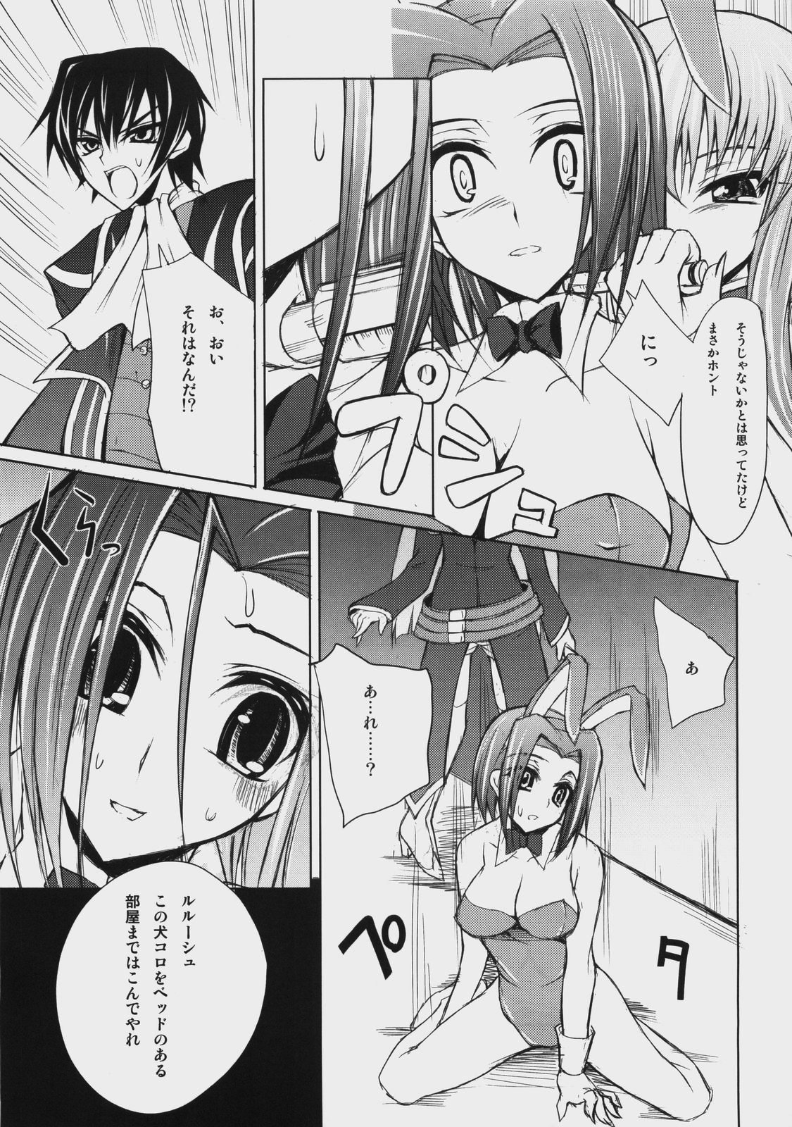 (COMIC1☆2) [Zattou Keshiki (Okagiri Sho)] A house bunny of Rebellion!? (Code Geass) page 8 full