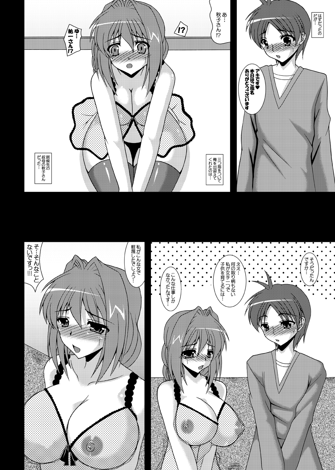 [Kirei na Oneesan (Izumi Yayoi)] Moshiakii + (Kanon) [Digital] page 63 full