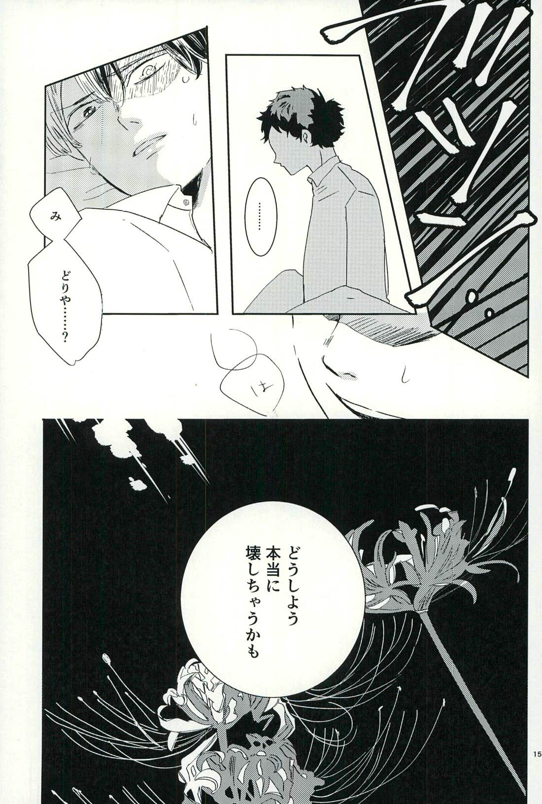 [OZ (Onda Mishima)] Kiss Me Deadly (My Hero Academia) page 14 full