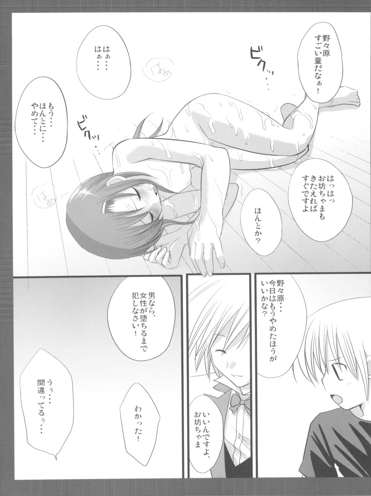 [Nagiyamasugi (Nagiyama)] Dorodoro Hinagiku (Hayate no Gotoku!) page 17 full