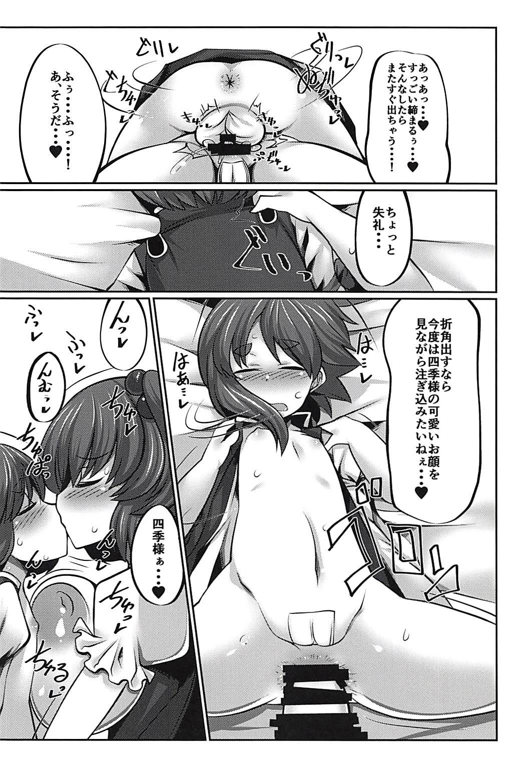(C94) [Dokupan Koubou (Doku Corne)] Joushi no Neru Aida ni... (Touhou Project) page 21 full