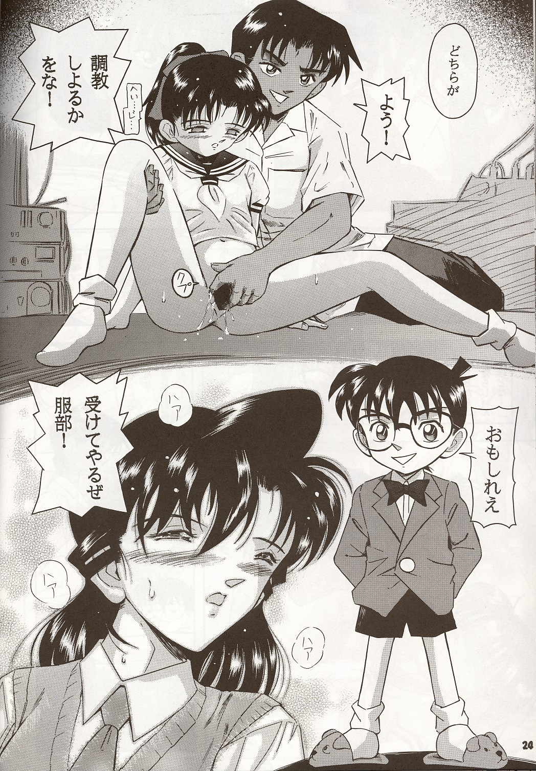 (CR32) [Takitate (Kantarou)] Injuu ~The Beast from Darkness~ (Detective Conan/Meitantei Conan/Case Close) page 23 full