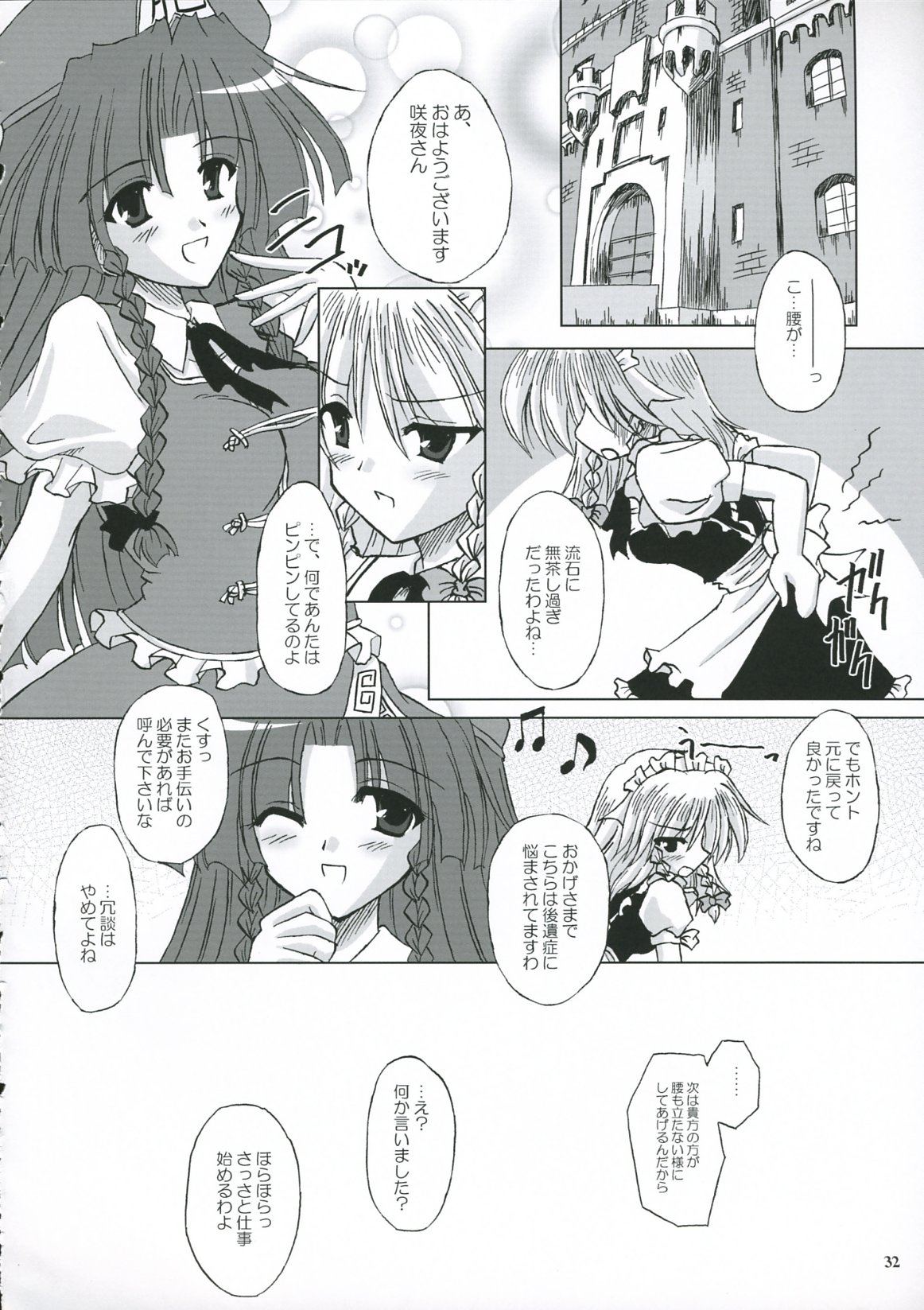 (C69) [Reverse Noise (Yamu)] Secret addition Kouhen (Touhou Project) page 31 full