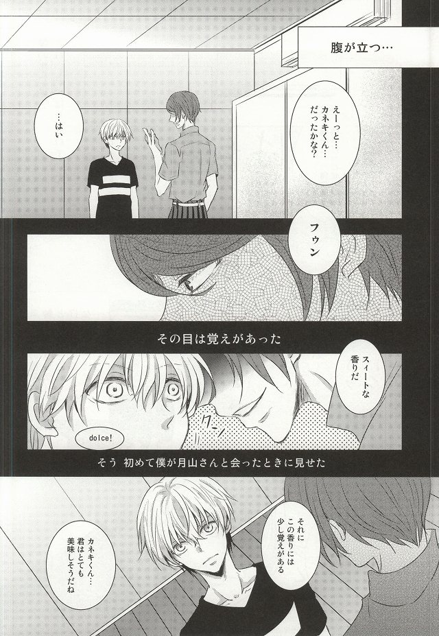 (Tokyo Shock 2) [Accel Plus (Yamori)] Me wa Kuchi Hodo ni Mono o Iu (Tokyo Ghoul) page 12 full