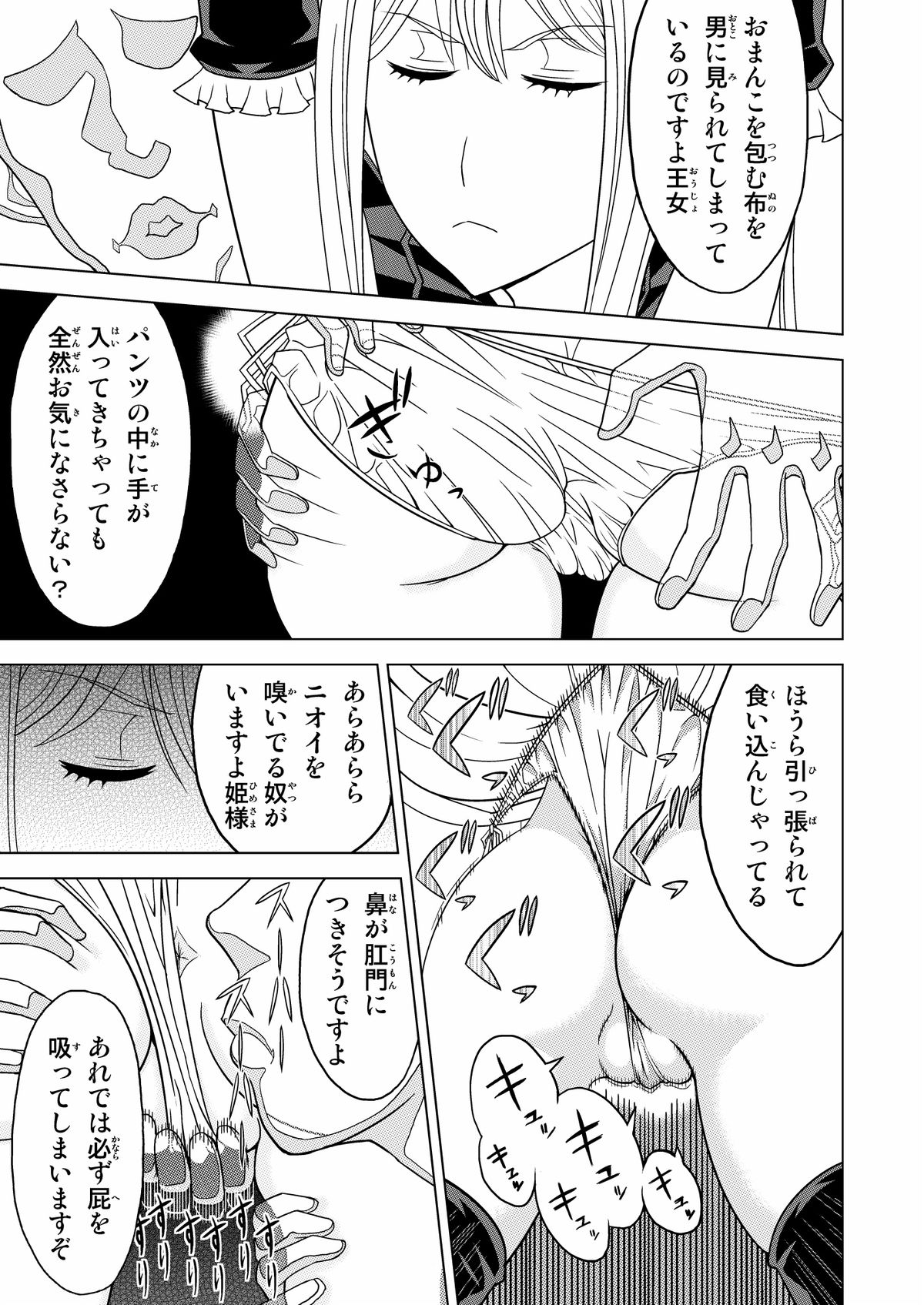 [Hinokiburo (Hinoki)] Toumei Oujo (Kaibutsu Oujo) [Digital] page 15 full