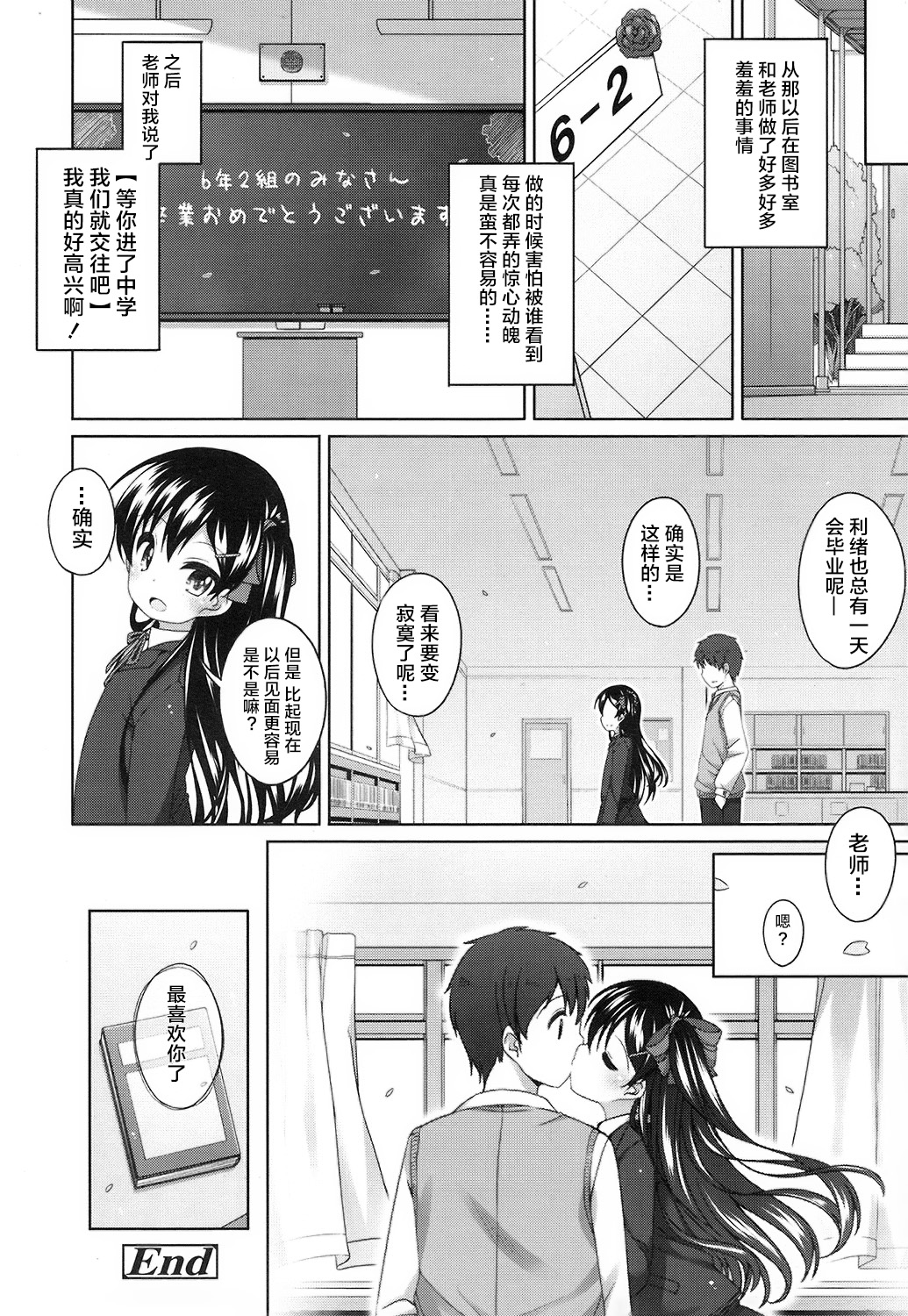 [Shouji Ayumu] rokunenme no koigokoro (COMIC LO 2016-10) [萝莉援助汉化组] page 23 full