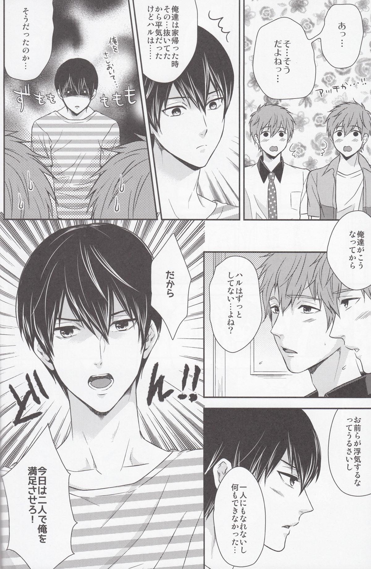 (C86) [Karaage Of The Year (Karaage Muchio)] Motto Motto Makoto! (Free!) page 13 full