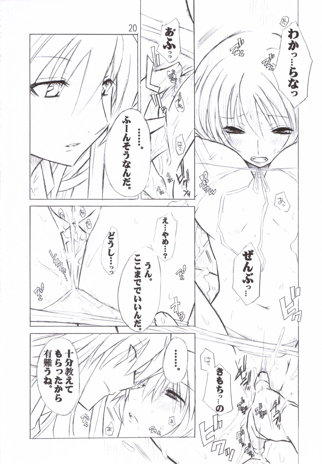 (C70) [AXZ (Various)] UNDER BLUE 14 (Mai-Otome) page 21 full