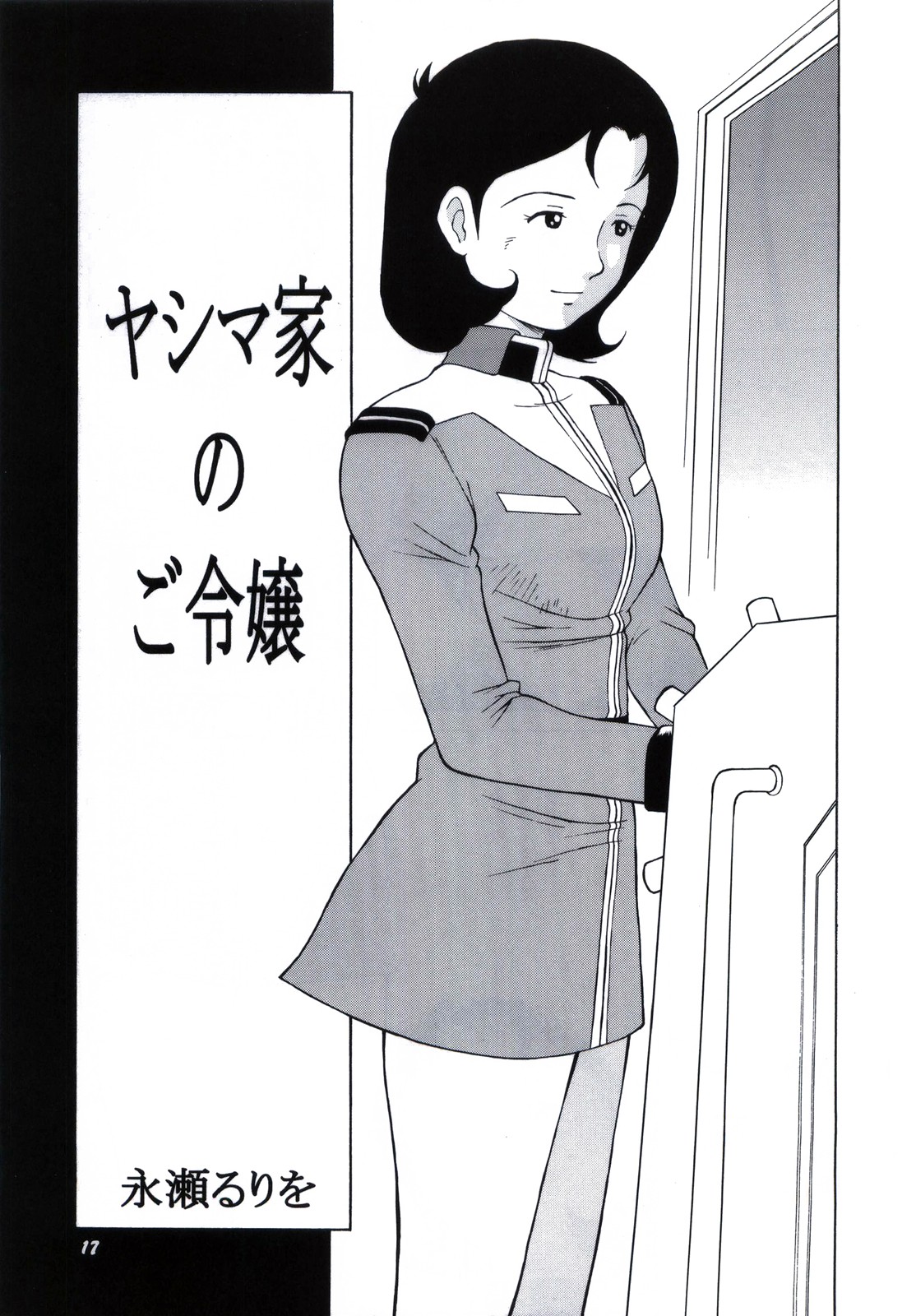 (C65) [Dragon Goya (Nagase Rurio, OKAWARI)] N.T.G (Mobile Suit Gundam) page 17 full