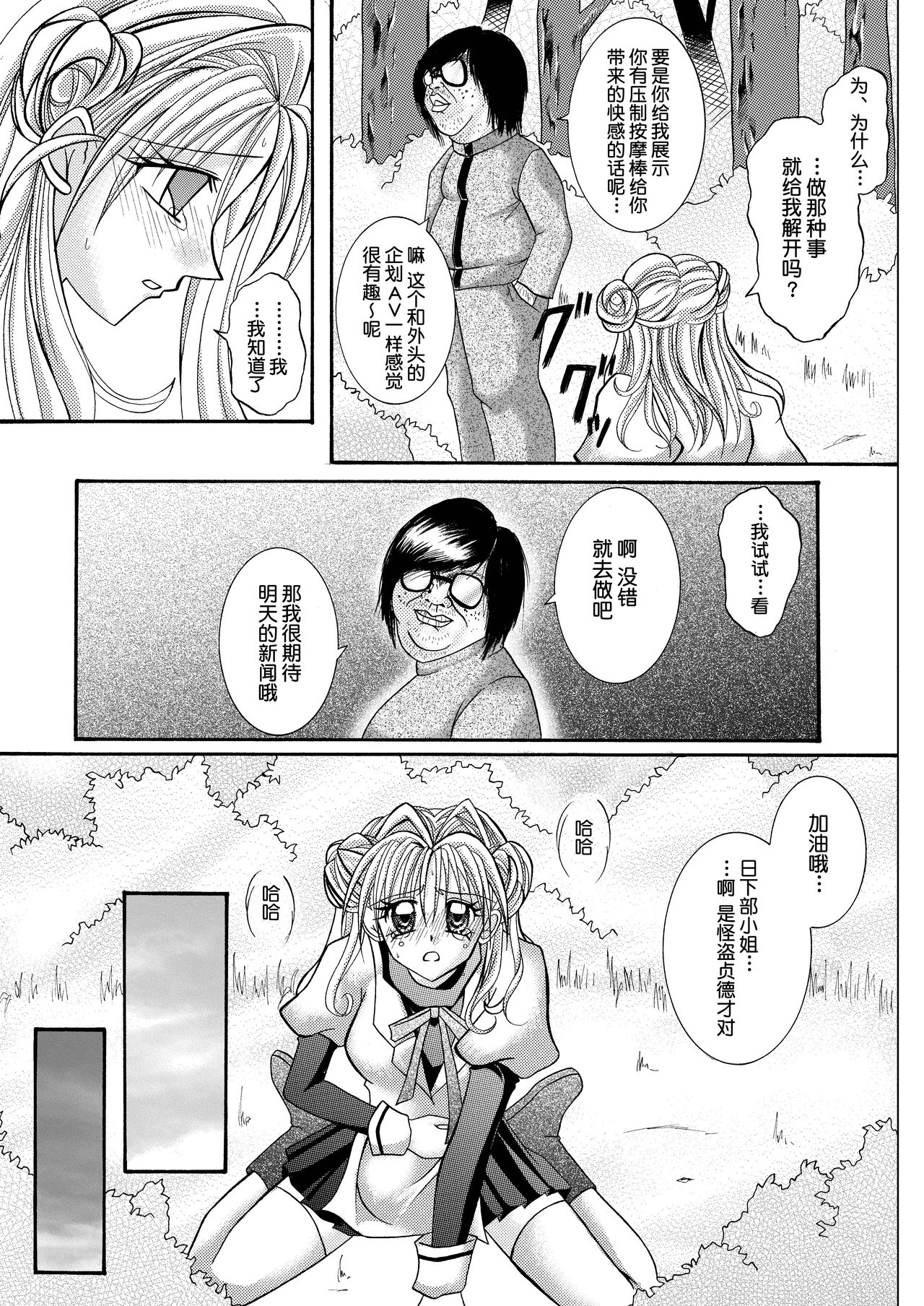 [Cyclone (Reizei, Izumi)] Rogue Spear 208 Download edition (Kamikaze Kaitou Jeanne) [Chinese] [不咕鸟汉化组] [Digital] page 19 full
