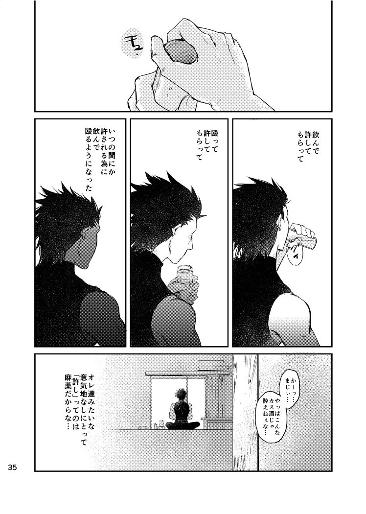 [Otona wa Wakattekurenai (Haruno Lulu)] Ao Chi (Naruto) [Digital] page 33 full