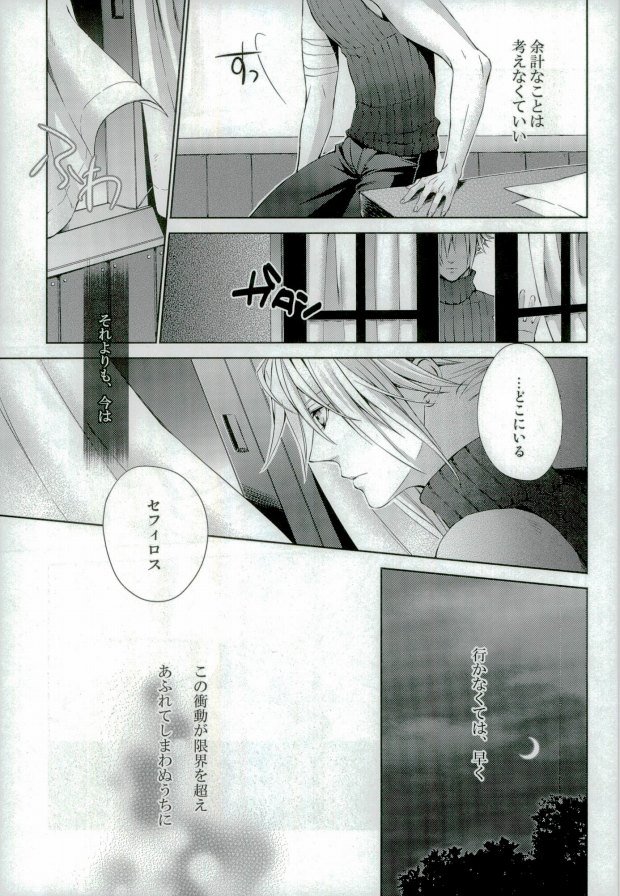 (C79) [nightflight (Yui)] instinct reunion (Final Fantasy VII) page 8 full