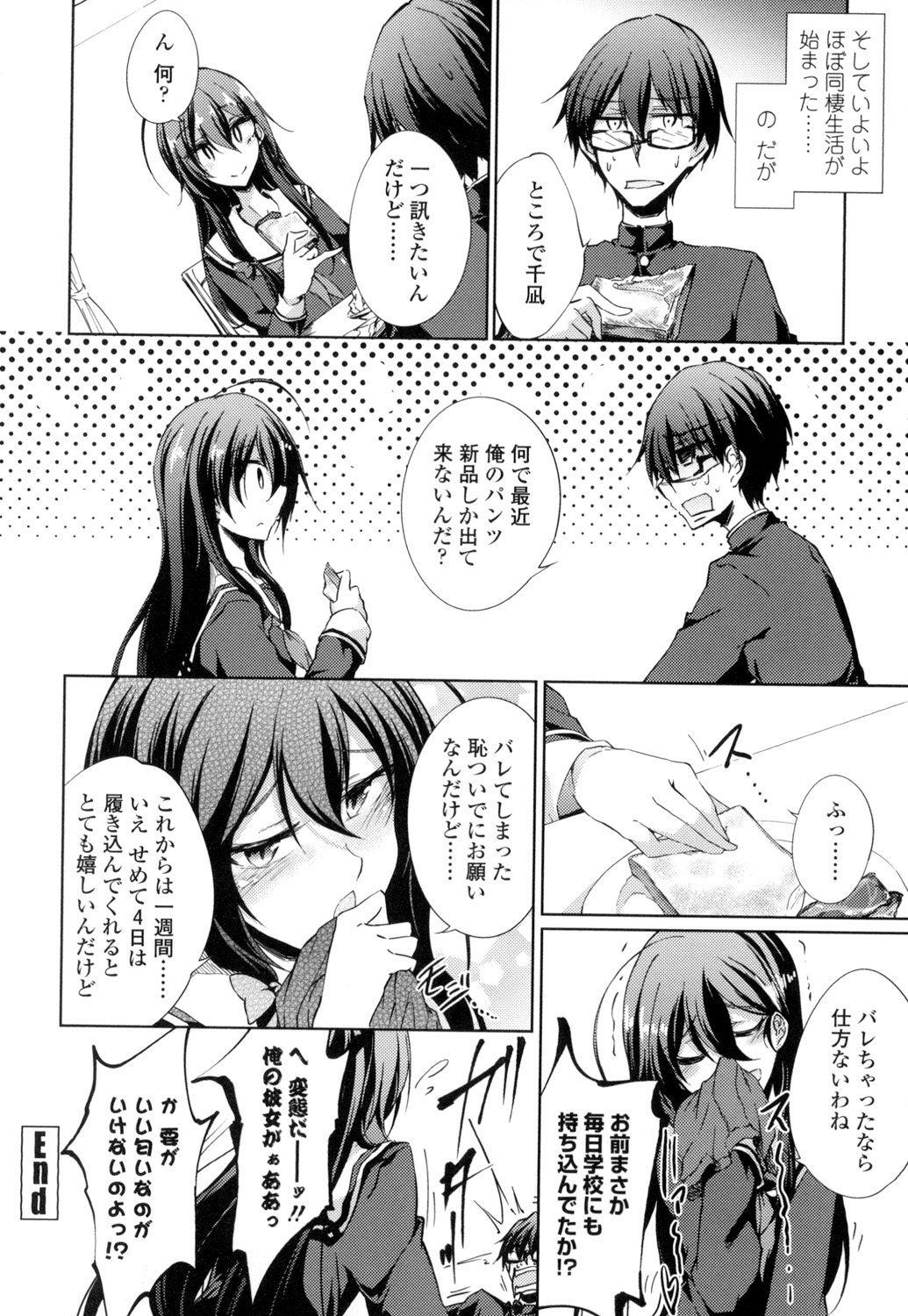 [Amano Chiharu] Renai Kikan no Meltdown - Meltdown of Love Organ [Digital] page 45 full