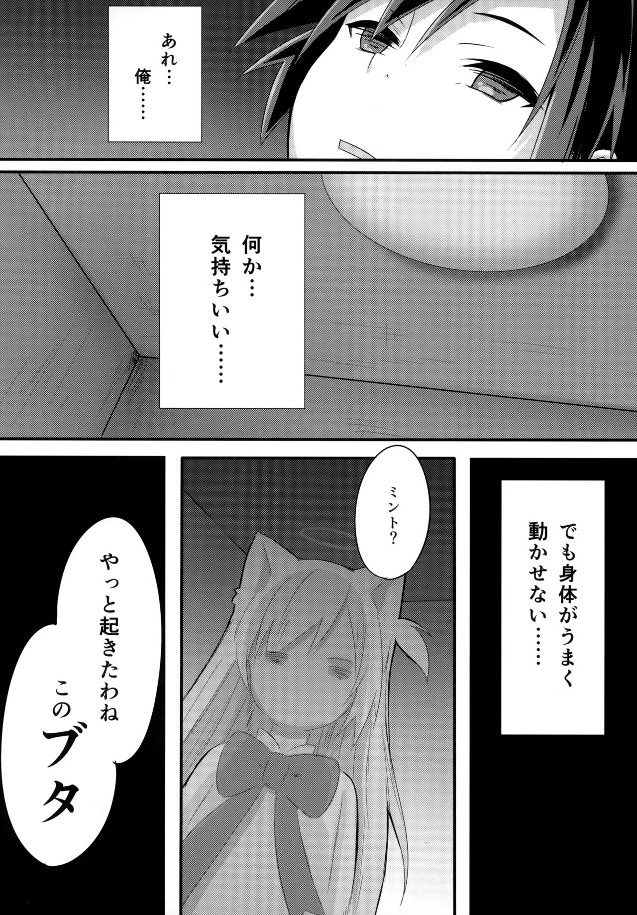 (C95) [Animal Herb (Yano Mitsuki)] Uchi no Pet Jijou 5 page 7 full