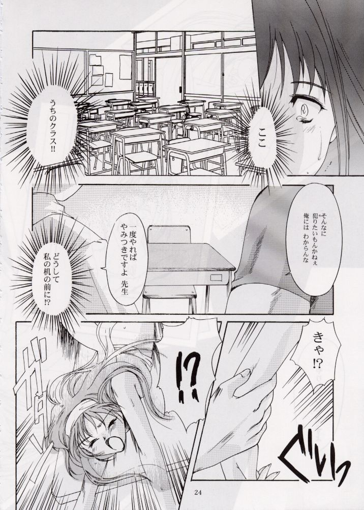 [HIGH RISK REVOLUTION] Shiori Vol.6 Utage (Tokimeki Memorial) page 20 full