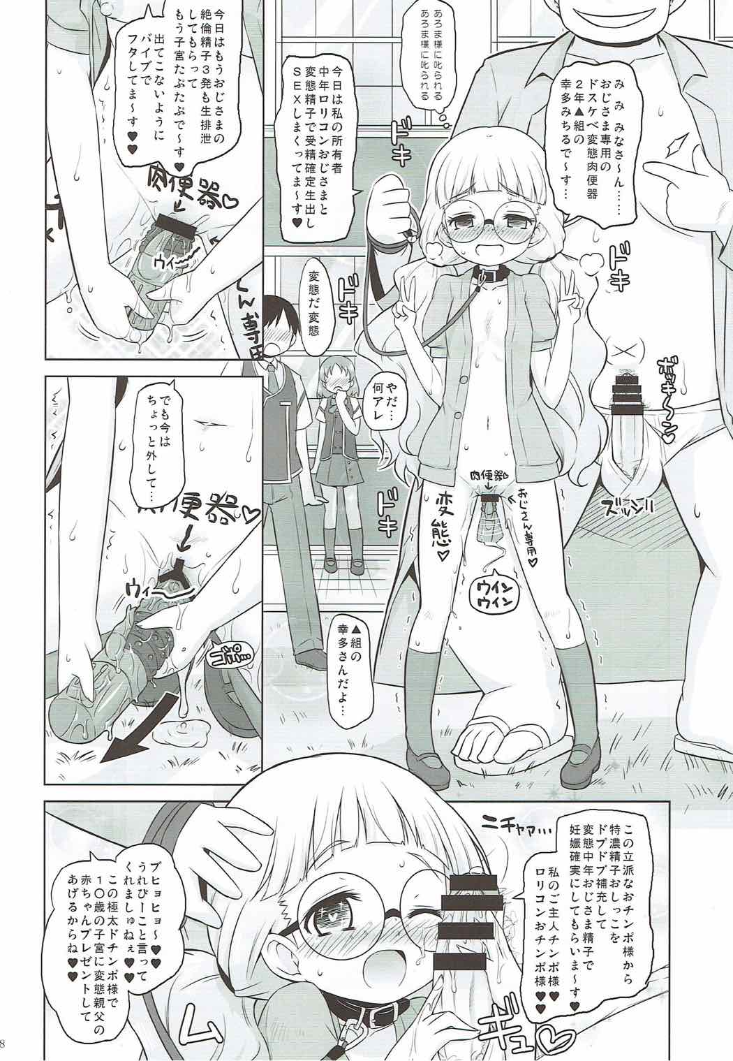 (COMIC1☆12) [Ororiya Enpitsudo (Murian)] Zettai-teki Saimin (PriPara) page 17 full