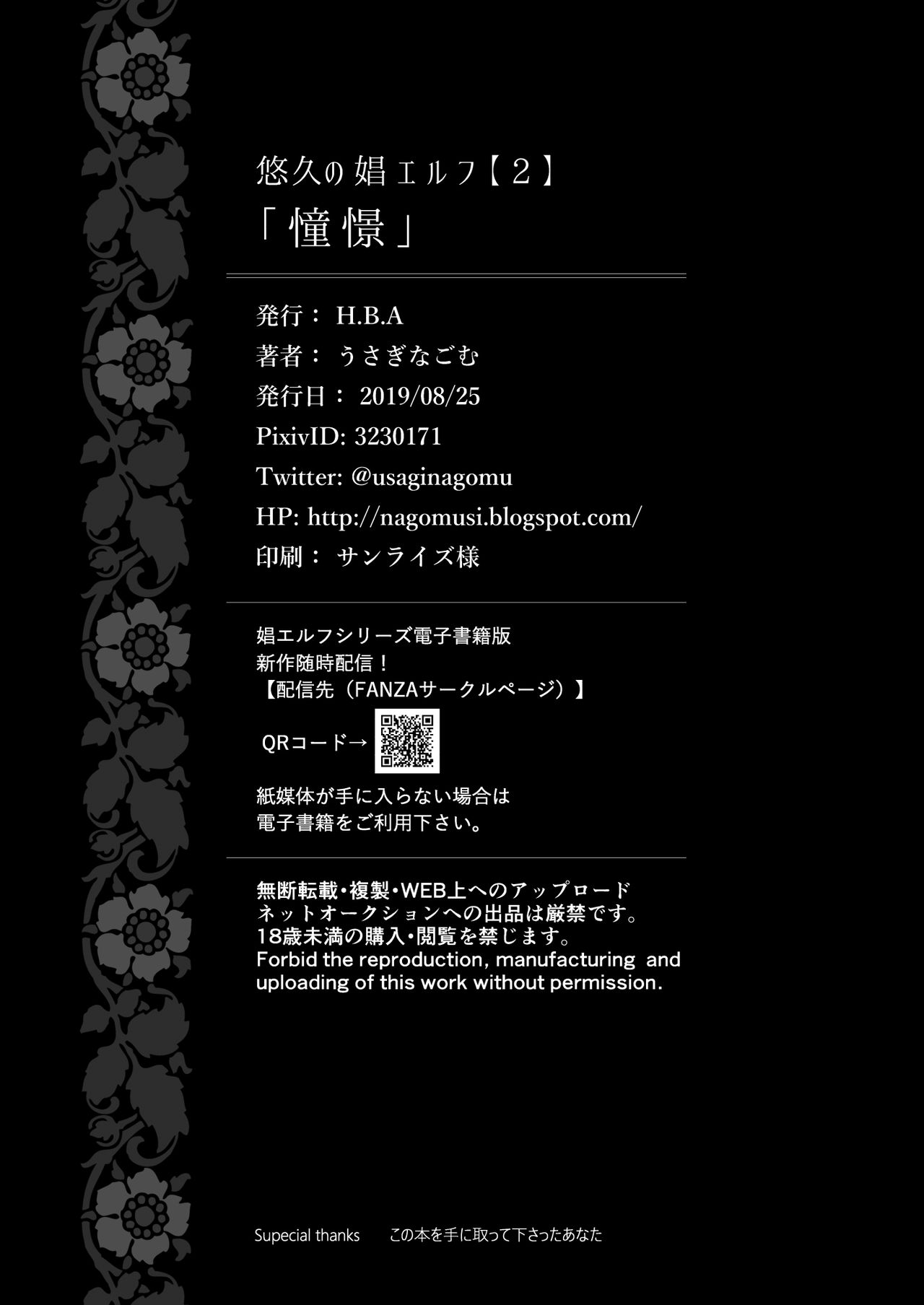 [H.B.A (Usagi Nagomu)] Yuukyuu no Shou Elf 2 Shoukei [Digital] page 34 full