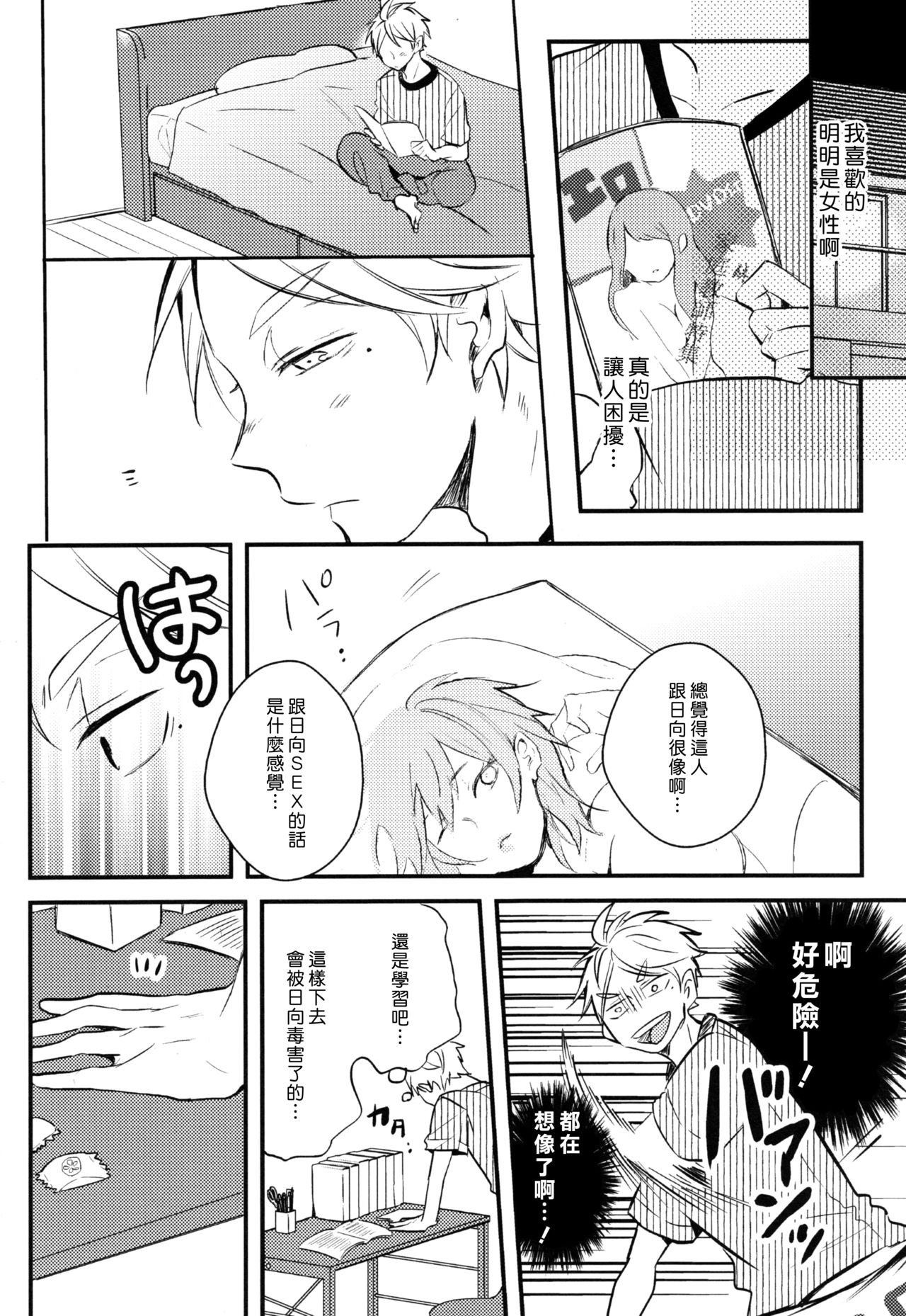 (C92) [catsnake (75)] ORANGE CANDY (Haikyuu!!) [Chinese] page 17 full