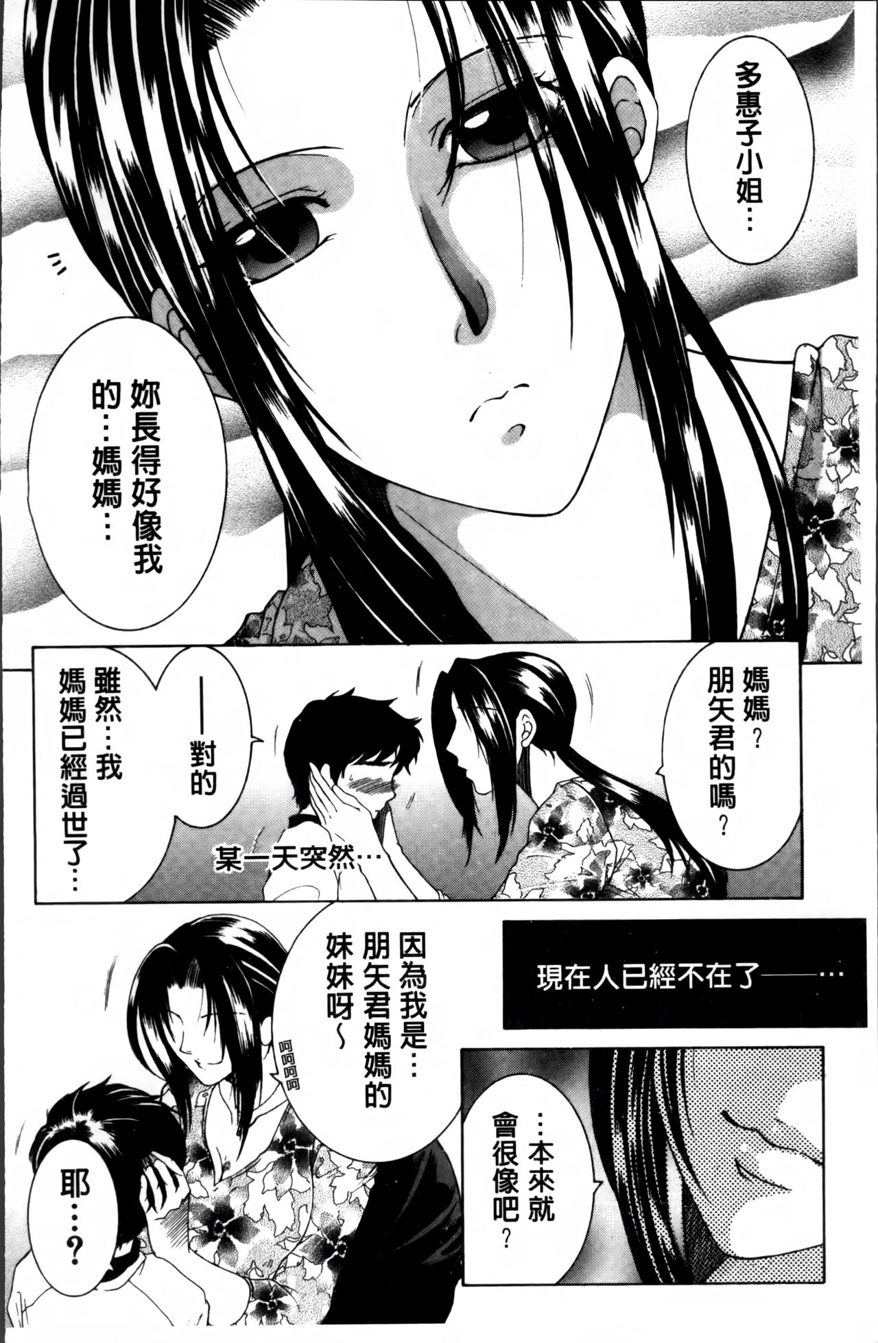 [Yasuhara Tsukasa] Mama to Boku to Oba-san to [Chinese] page 11 full