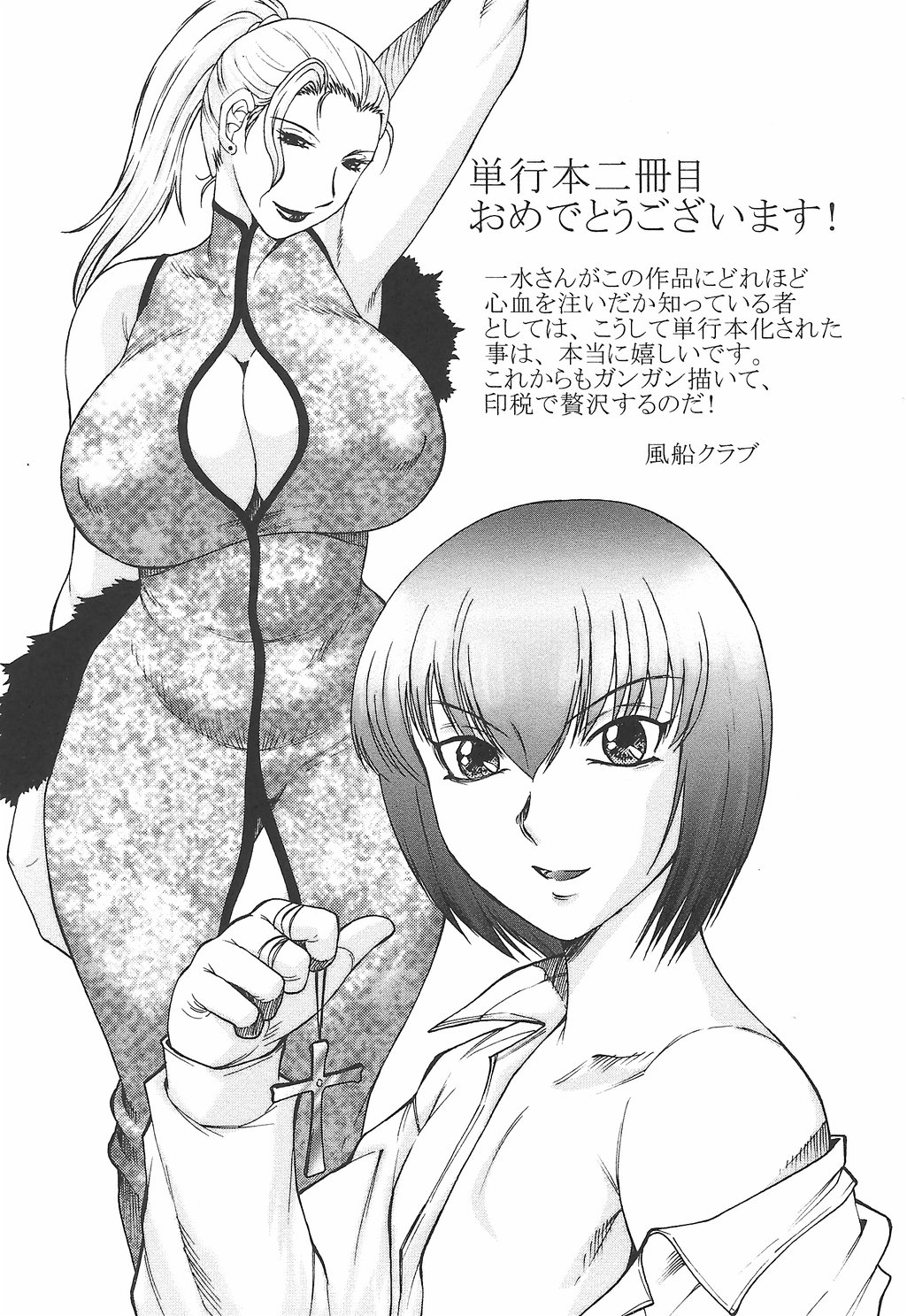 [Amano Kazumi] Inrin Jokyoushi page 221 full