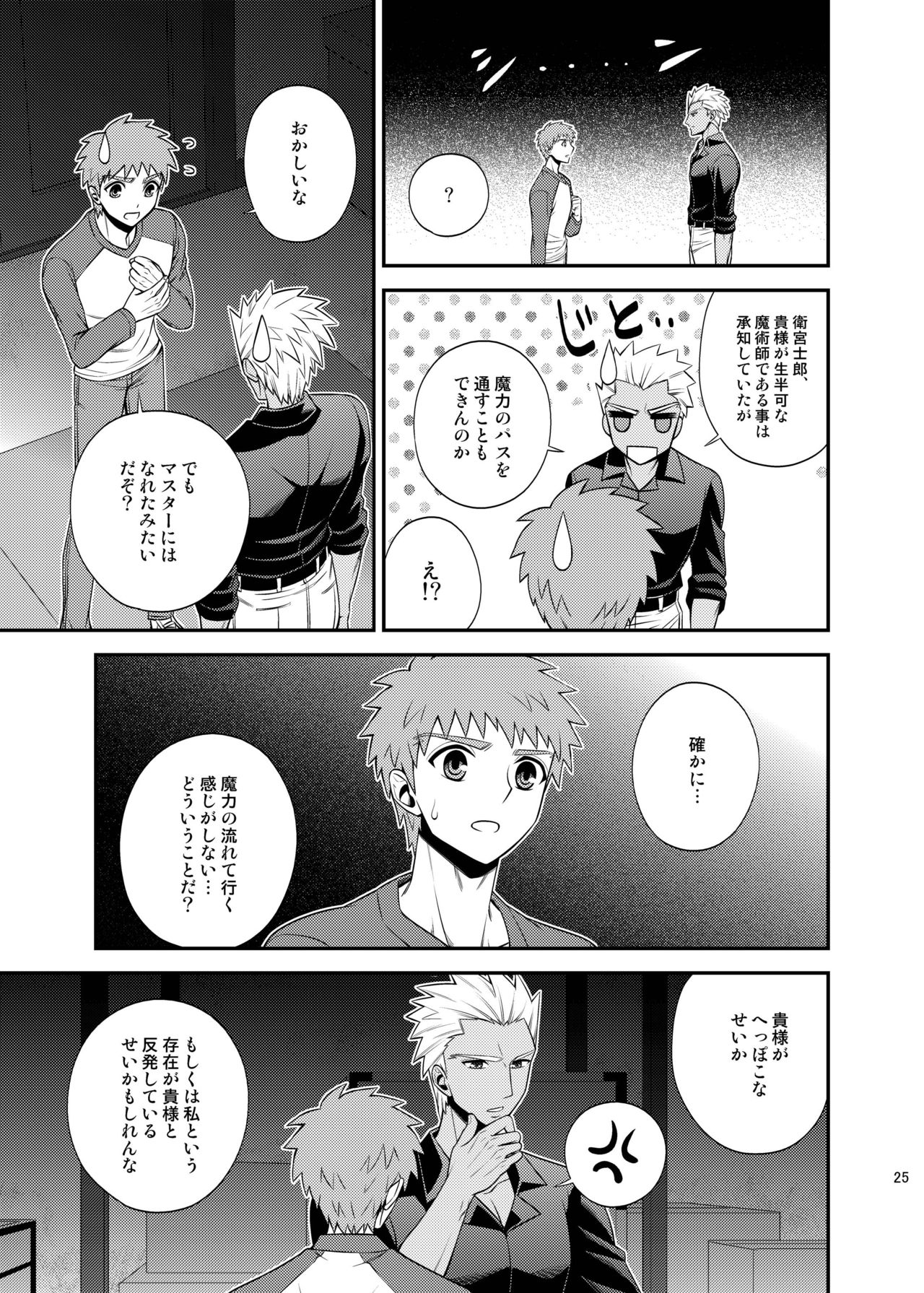 [TEKETO (Sanada)] Saigo no Yoru ni (Fate/stay night) [Digital] page 26 full