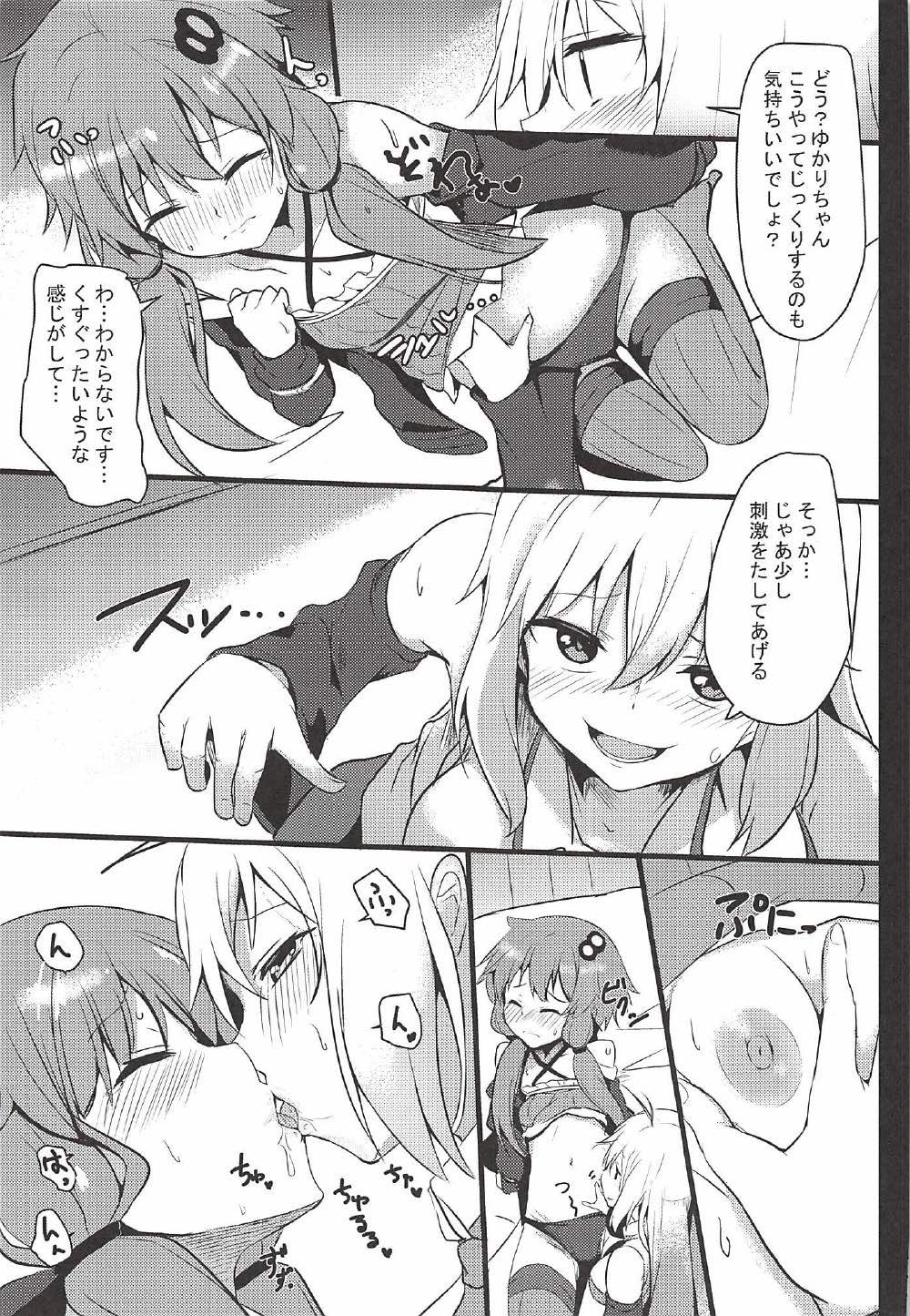 (Kono Koe Todoke, Tsuki made mo San) [Milk Pudding (Jamcy)] Mou Ikitai no!! (VOCALOID) page 6 full