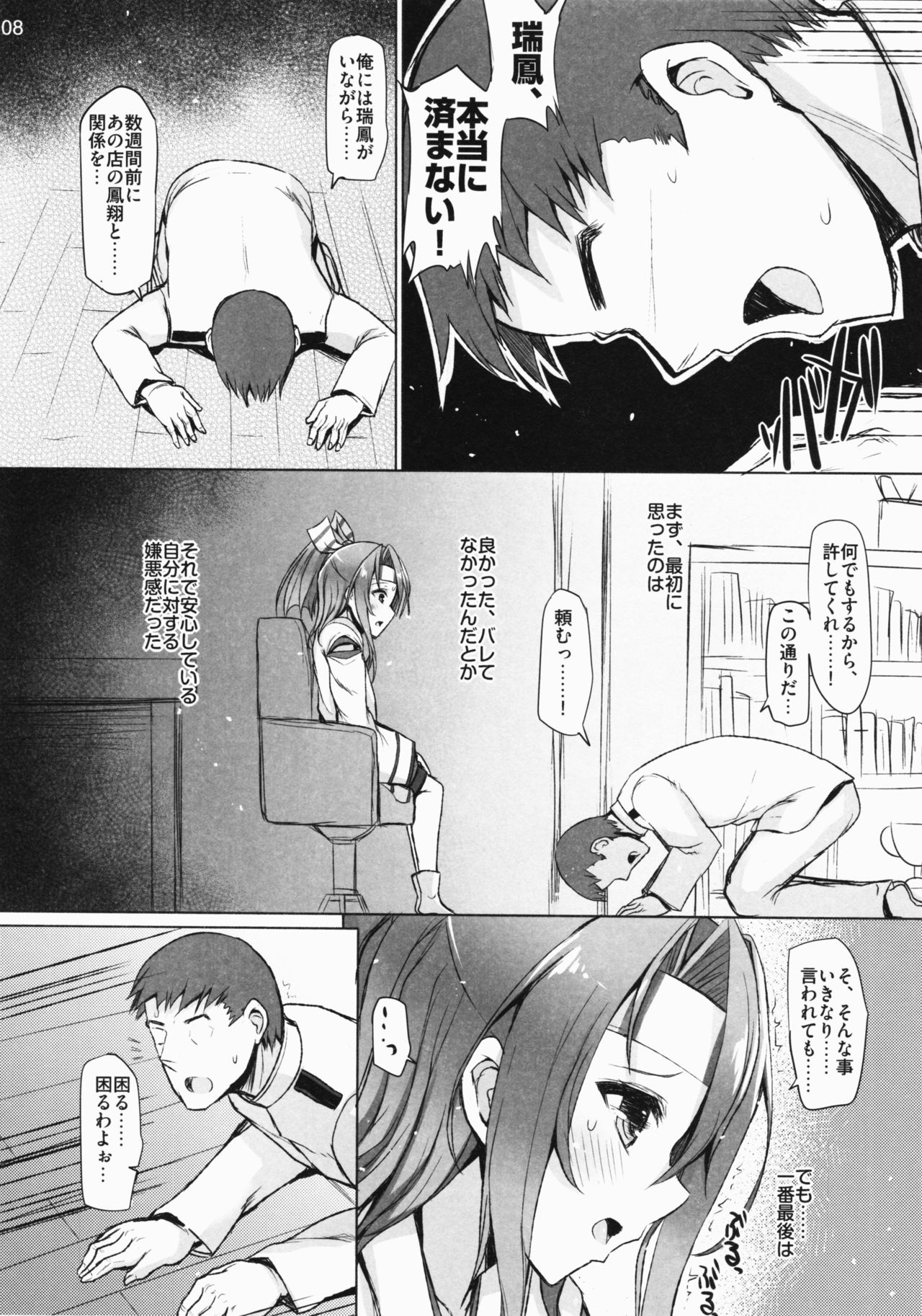 (C91) [Inst (Interstellar)] TURNED INSIDE-OUT (Kantai Collection -KanColle-) page 7 full