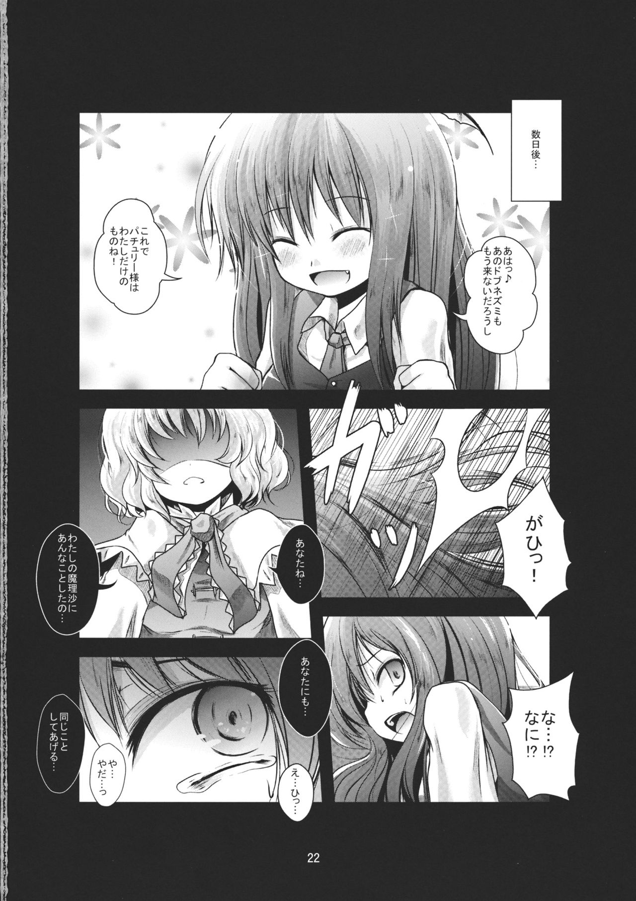 (C81) [Kitsune to Budou (Kuruna)] Kirisame Sanka (Touhou Project) page 22 full