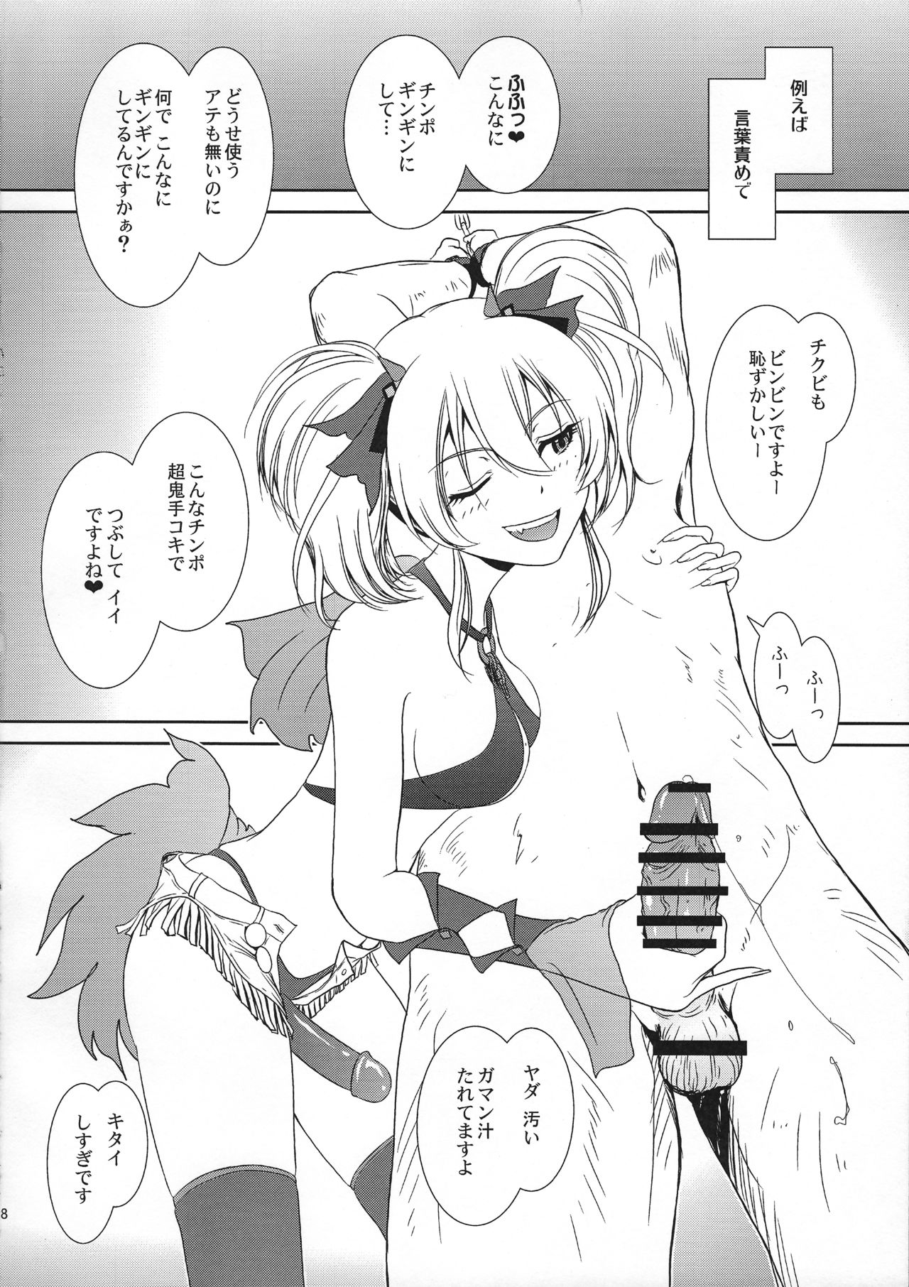 (C89) [MACV-SOG (MAC-V)] Escalate DE SDerera Fuhihi★ (THE iDOLM@STER CINDERELLA GIRLS) page 7 full