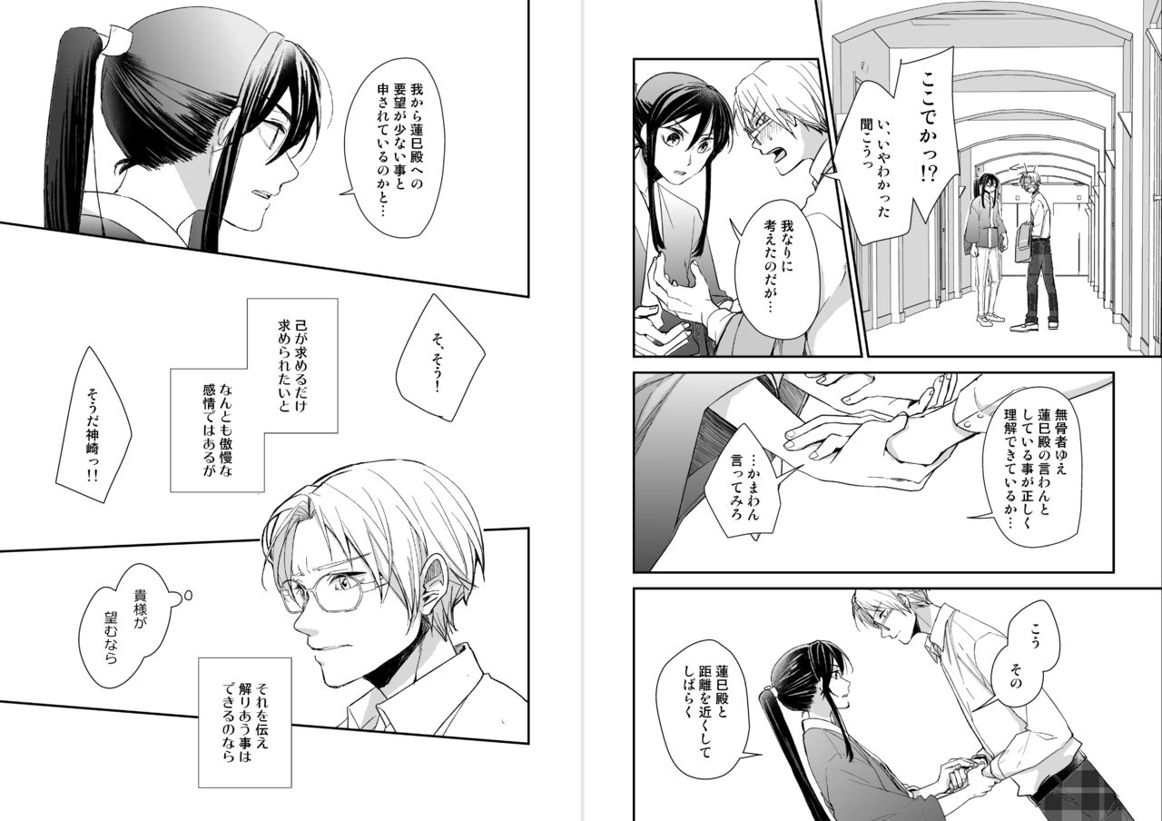 [50mm (Miwa)] koizotumoritefuti (Ensemble Stars!) [Digital] page 11 full