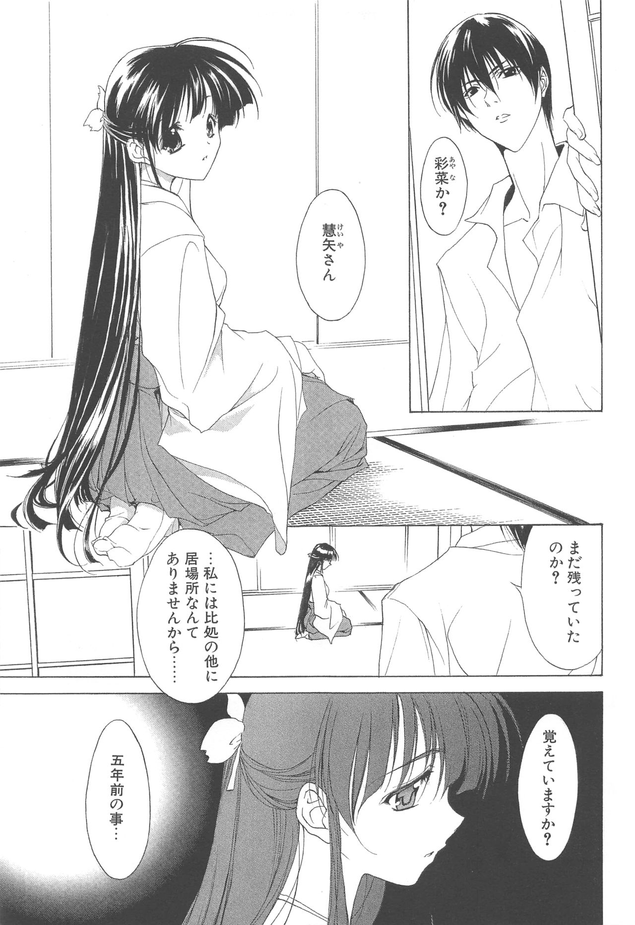 (C70) [Arts Graffiti (Shiino Yui)] MUGENSAIKA -Ichi- page 6 full