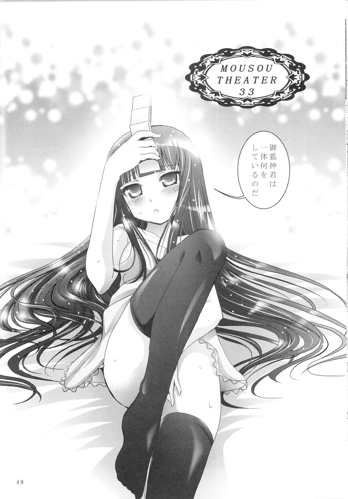 [Studio Big-X (Arino Hiroshi)] Mousou Theater 33 (Hyouka) page 47 full