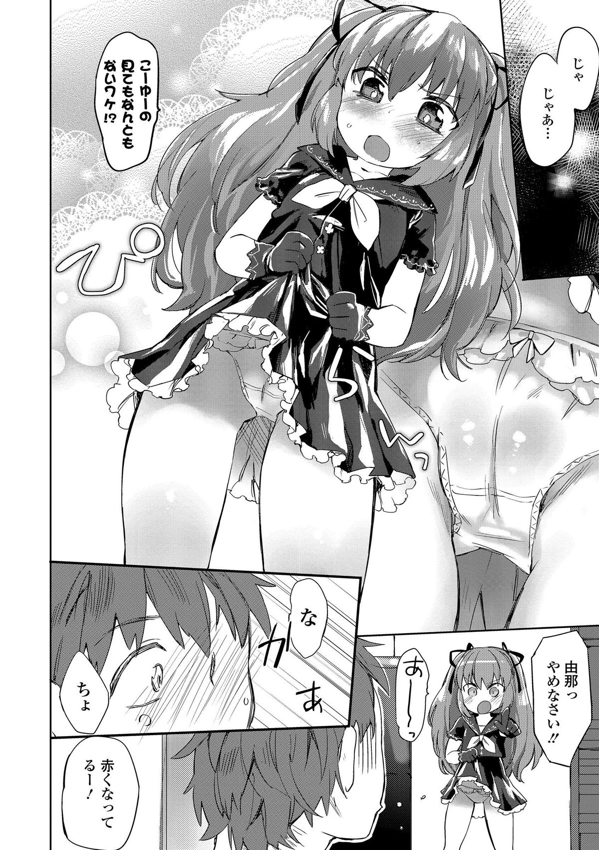 [Mutou Mato] Lolicon no Kanzume (COMIC Sailor Mofuku no Shoujo) [Digital] page 4 full