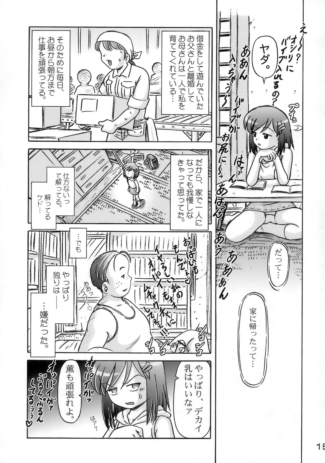 [Dokuritsu Gurentai (Bow Rei)] Kaoru [2008-08-28] page 14 full