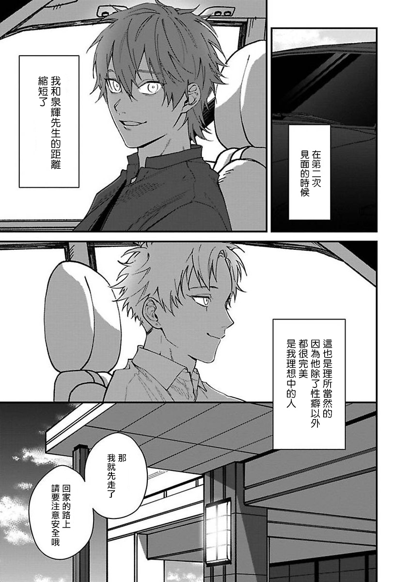 [Nagisa Eiji] Kabukichou Bad Trip | 歌舞伎町 Bad Trip 完结 [Chinese] [拾荒者汉化组] [Digital] page 38 full